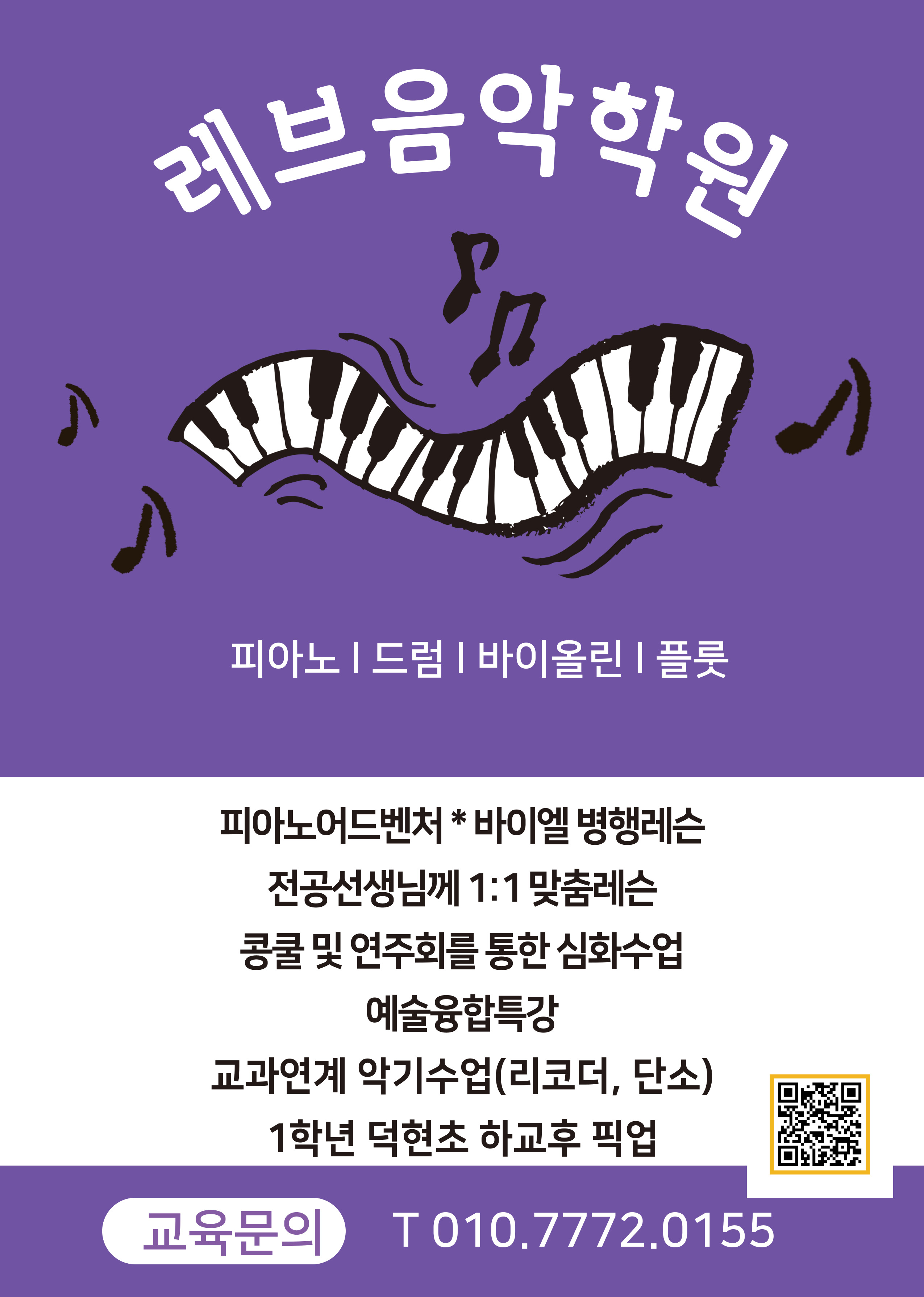 레브음악학원