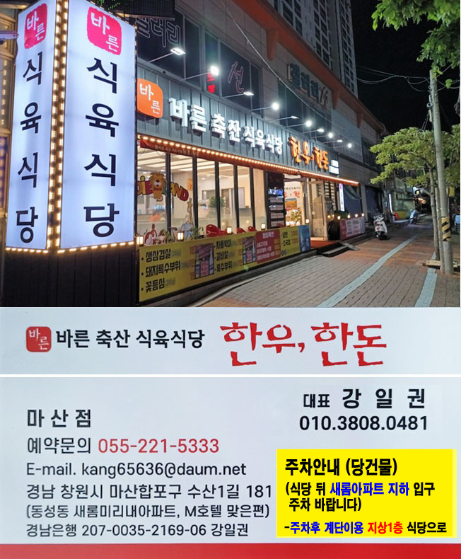 바른식육식당