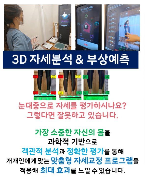 힐링포스처 자세교정운동센터