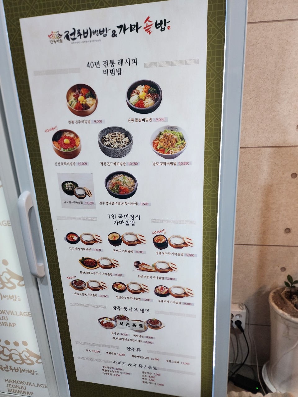 한옥마을전주비빔밥 방학역점