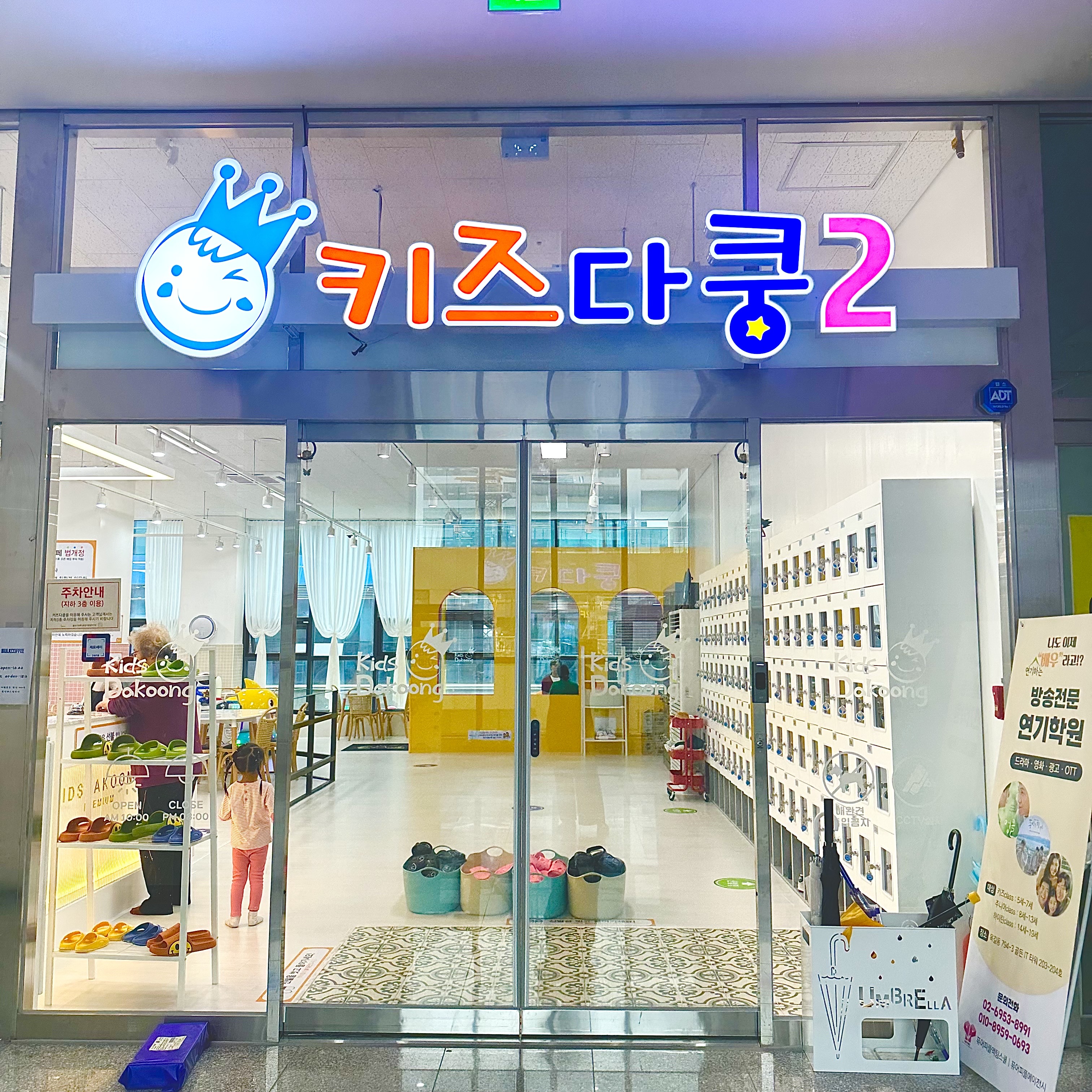 키즈다쿵 부천점