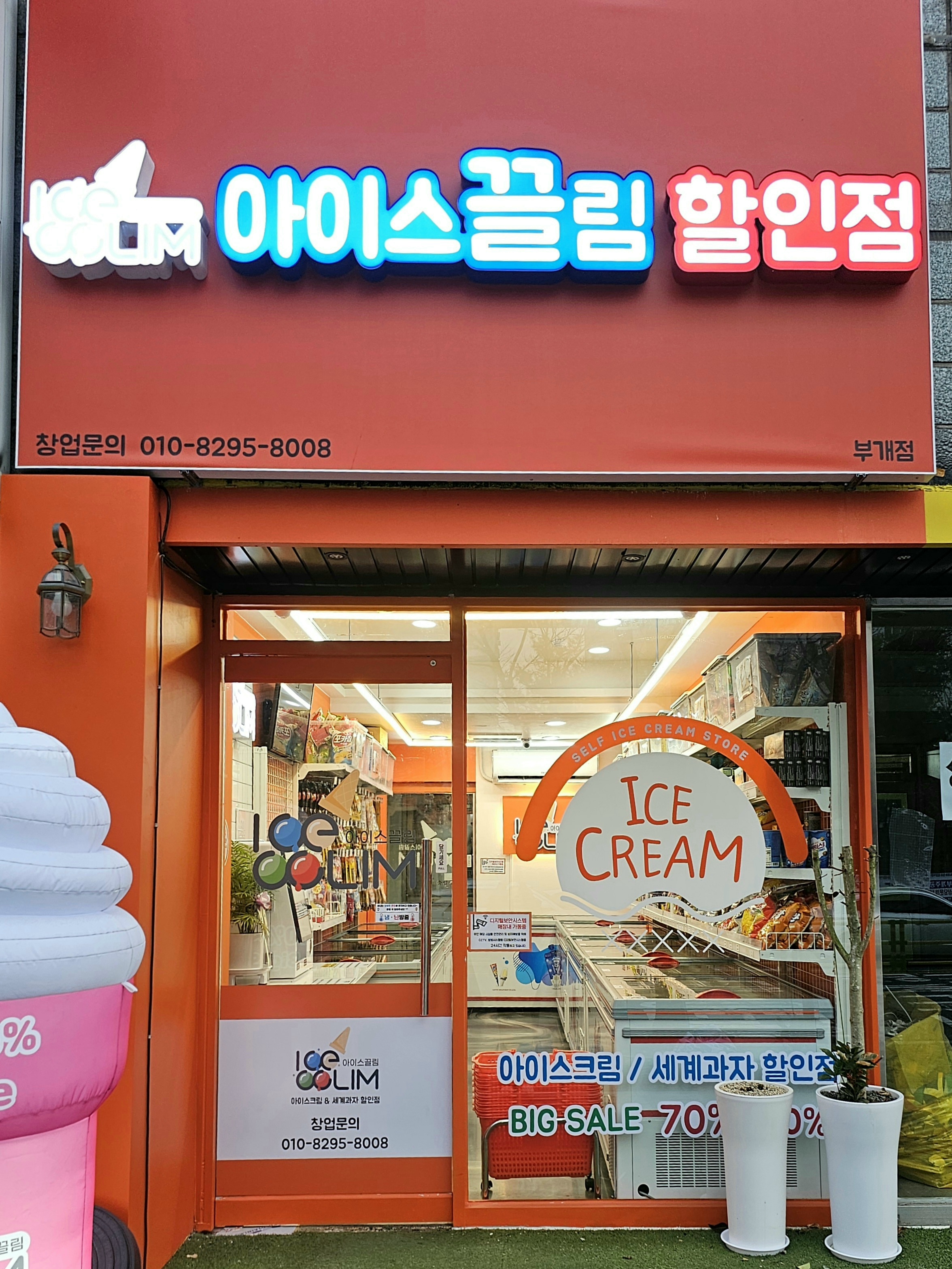 아이스끌림 부개점