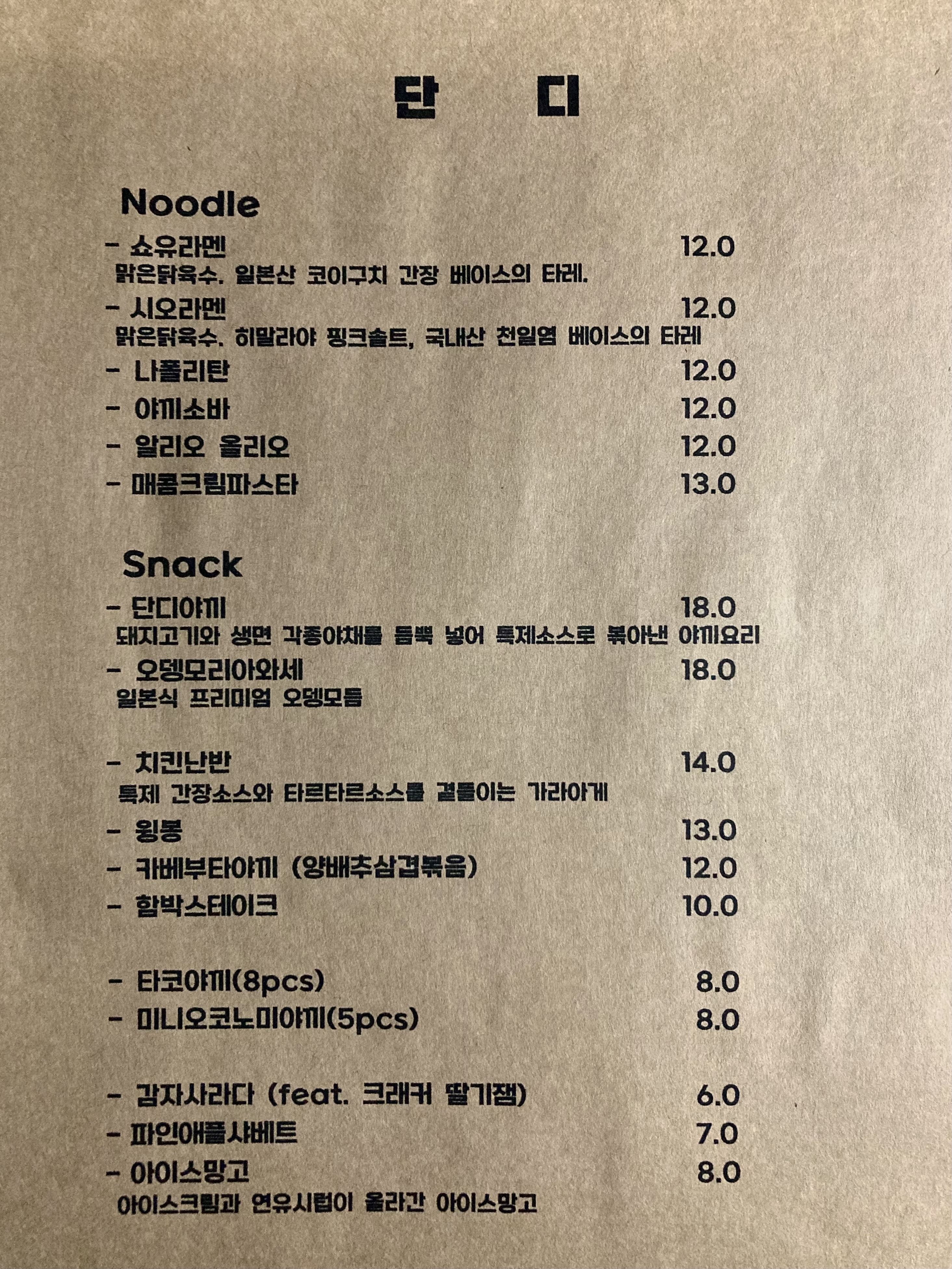 단디