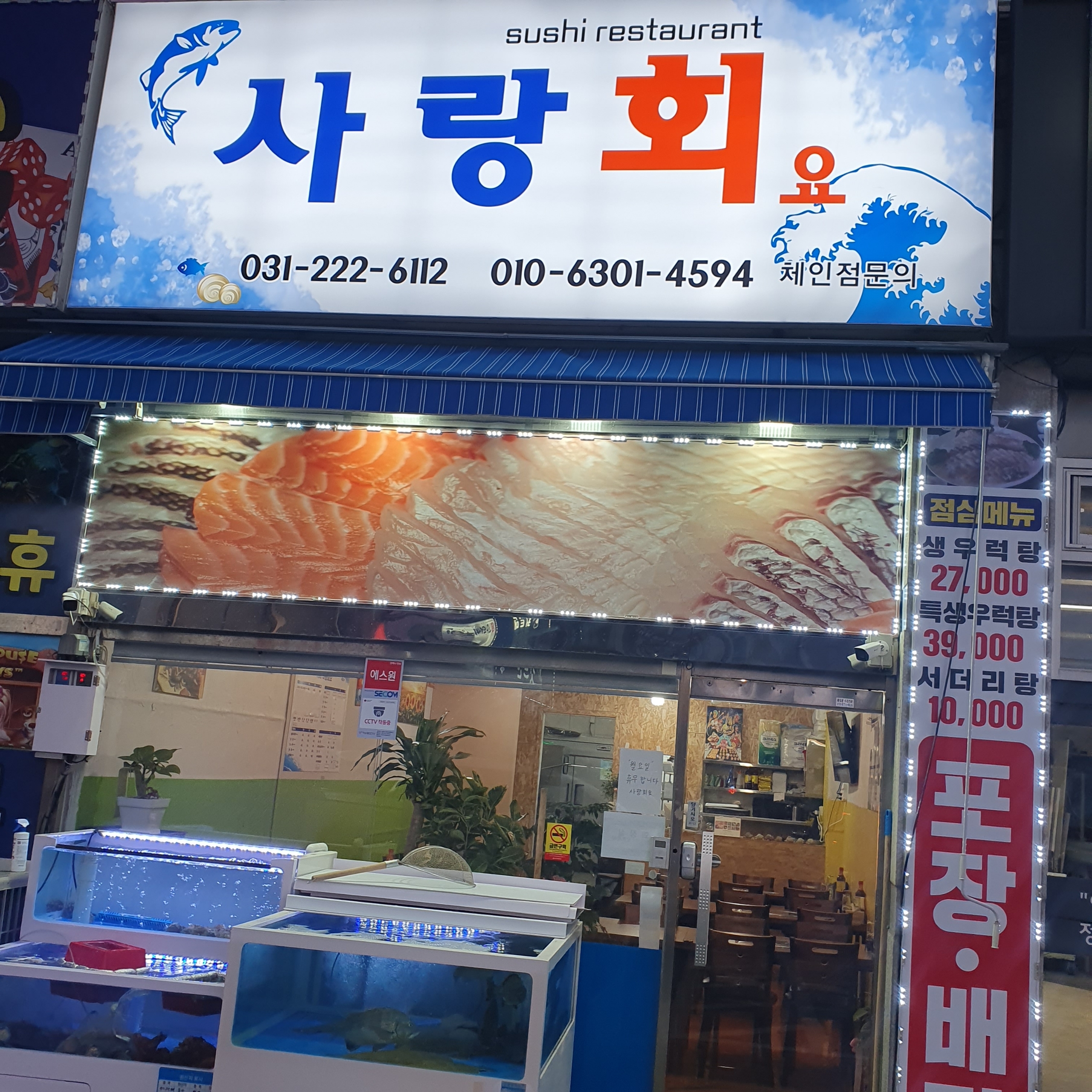 사랑회요