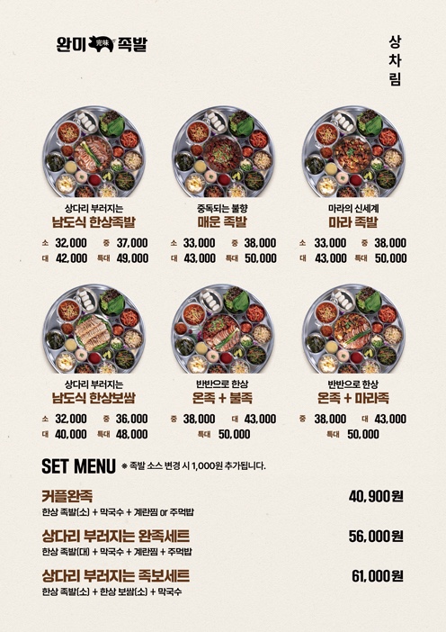 완미족발 아산탕정역점