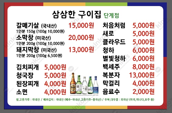 삼삼한구이집