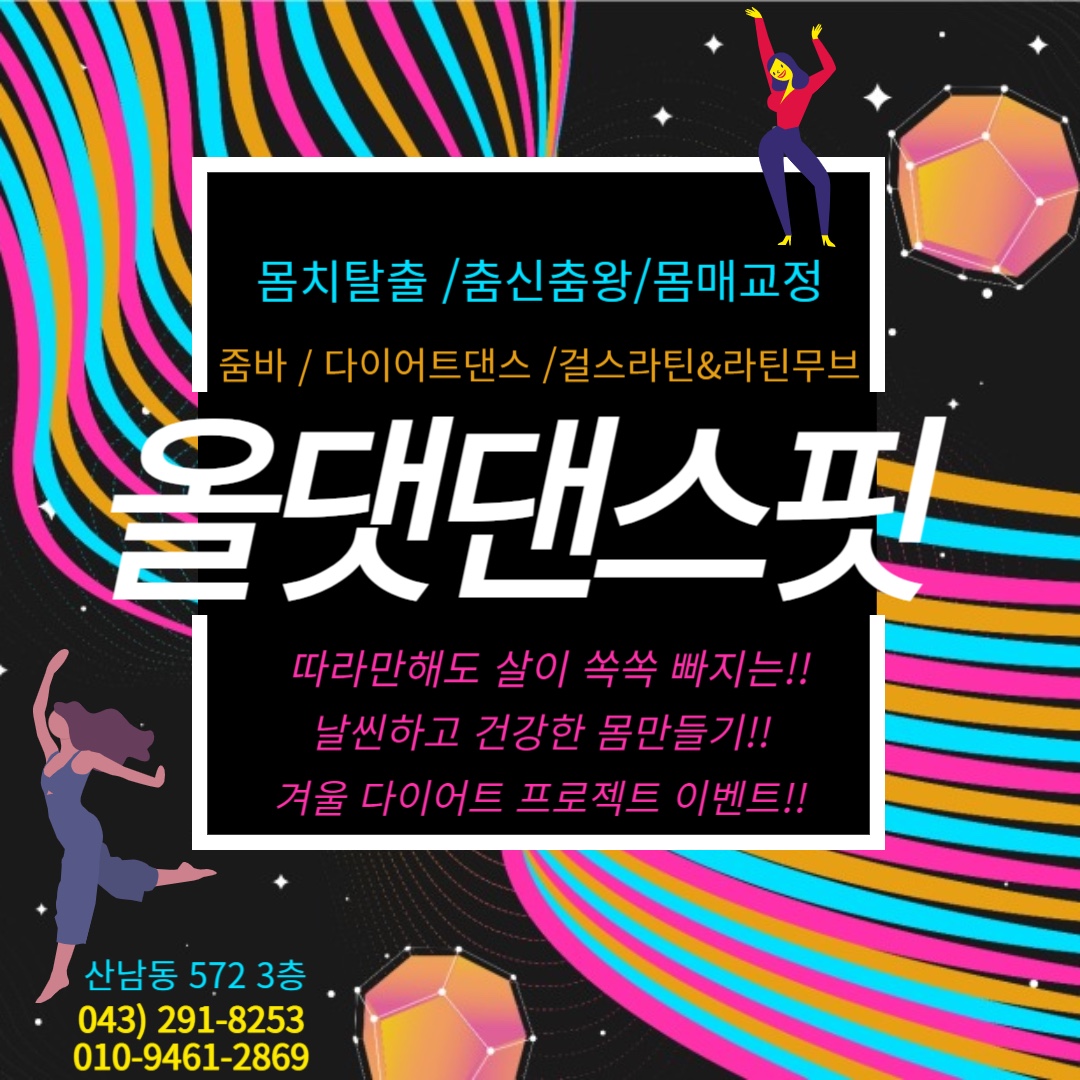 올댓댄스핏