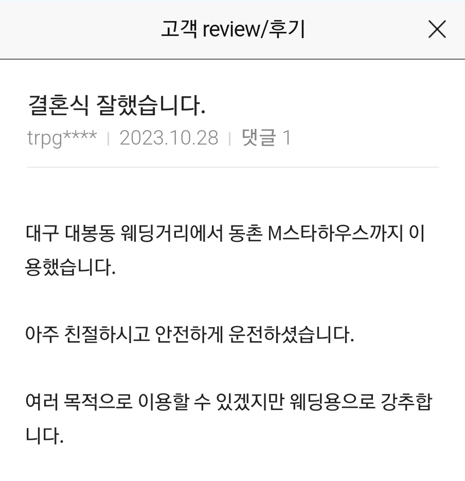 구미콜밴대형다올택시
