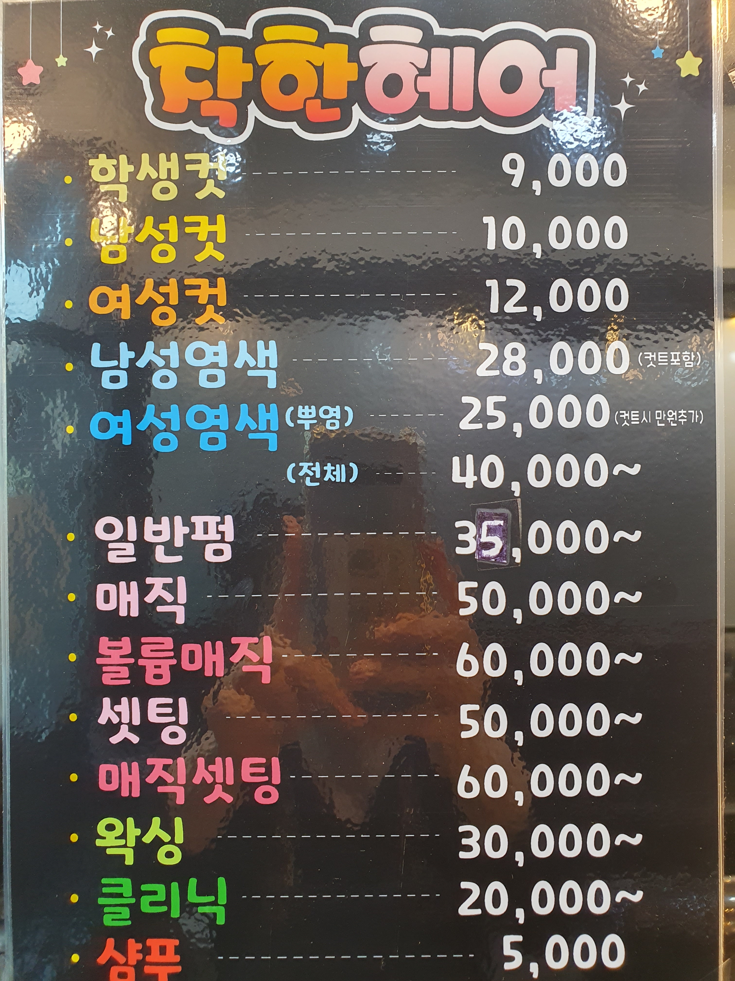 착한헤어