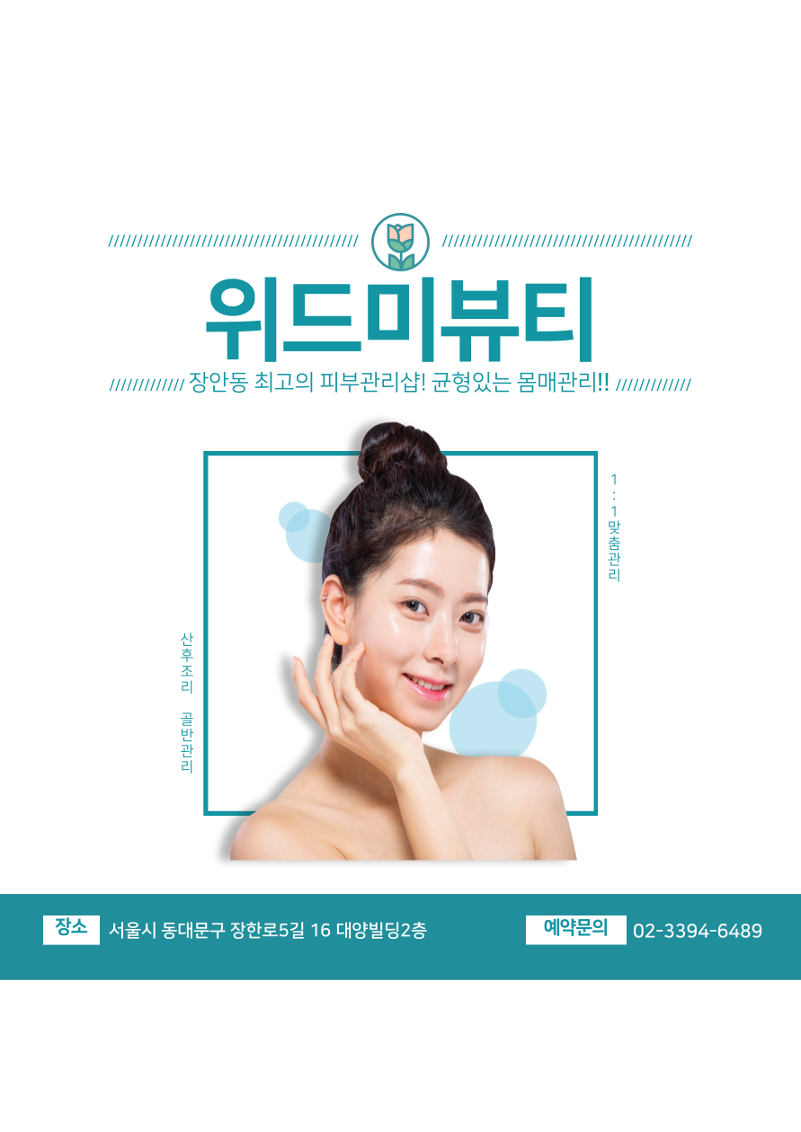 위드미뷰티