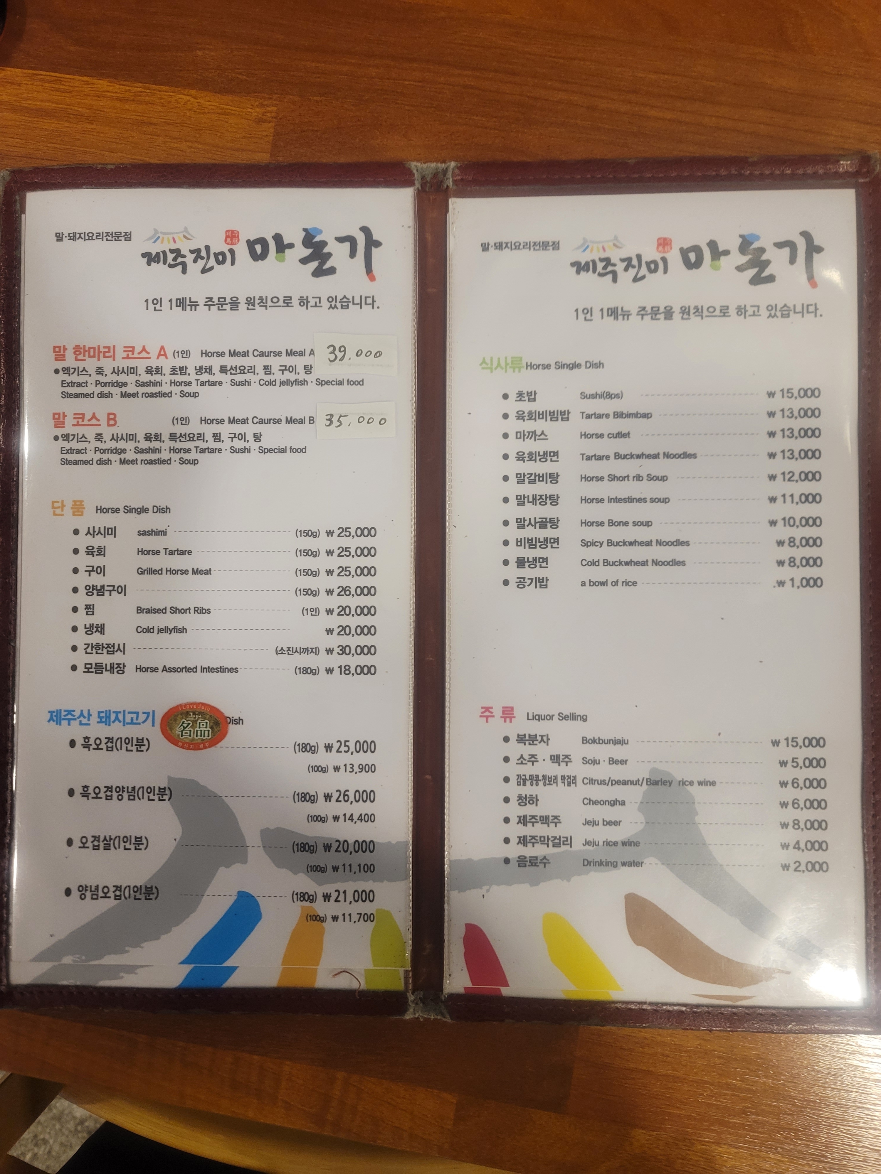 제주진미마돈가 본점