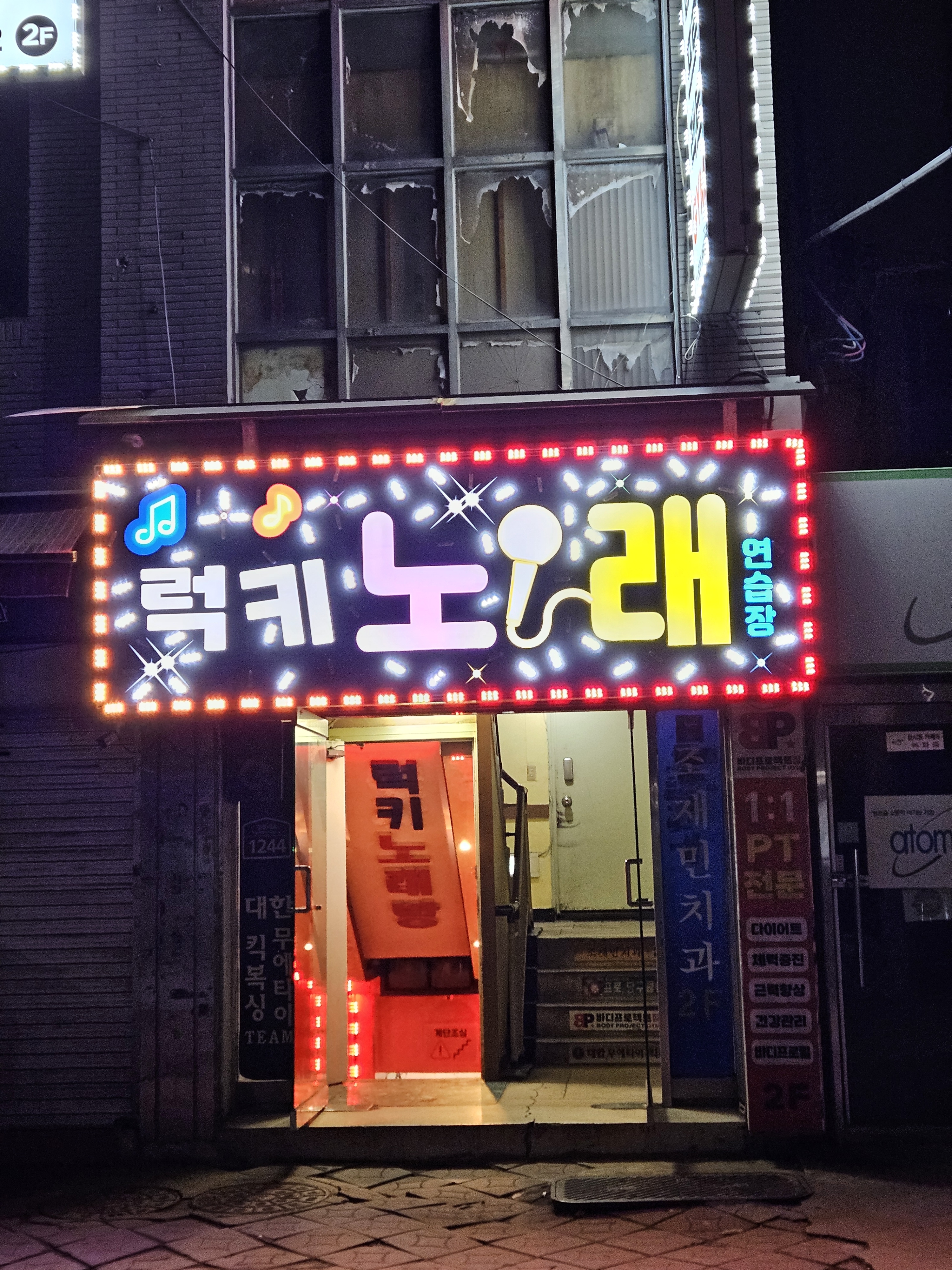 럭키 노래연습장