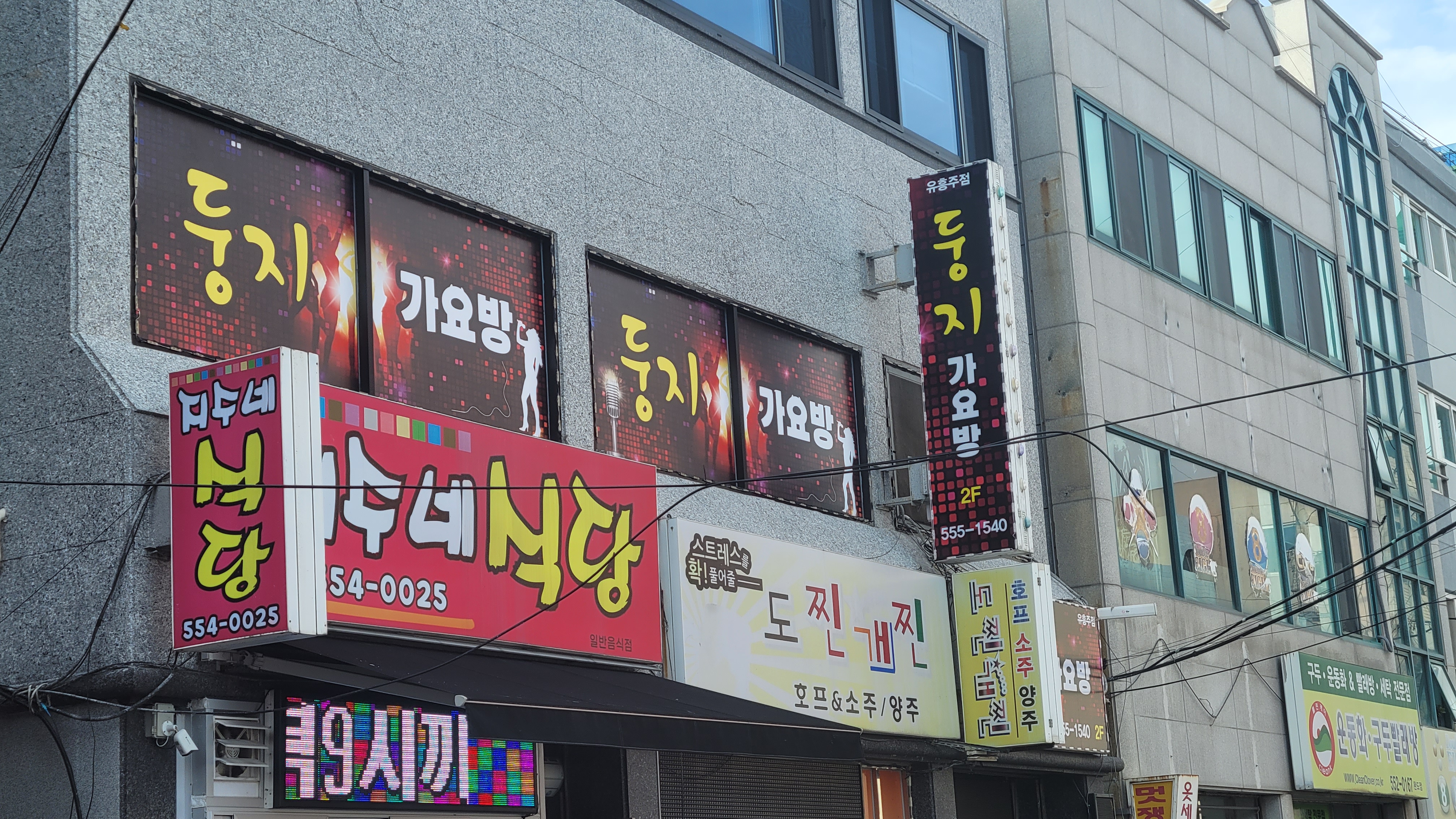 둥지 가요방