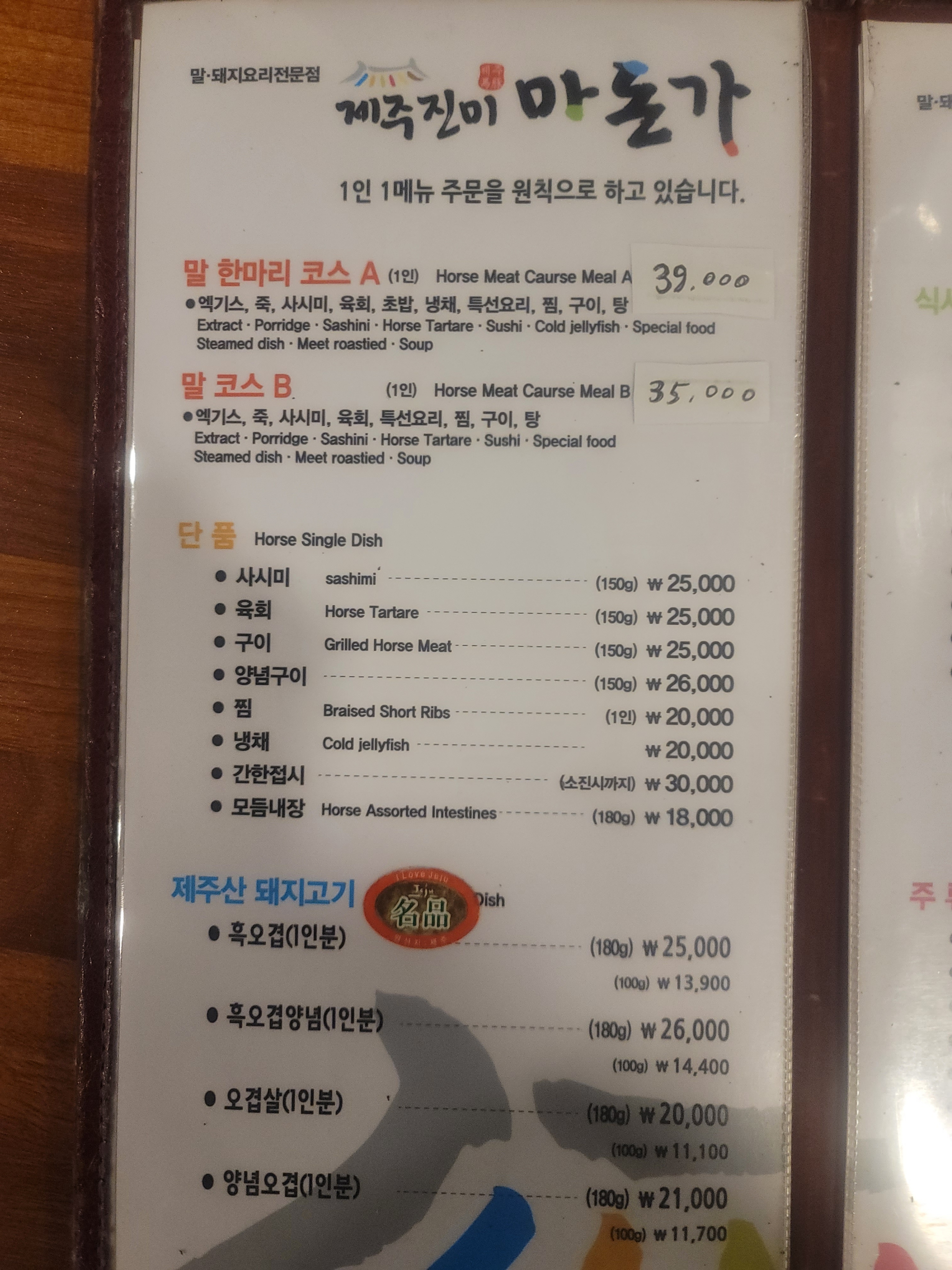 제주진미마돈가 본점