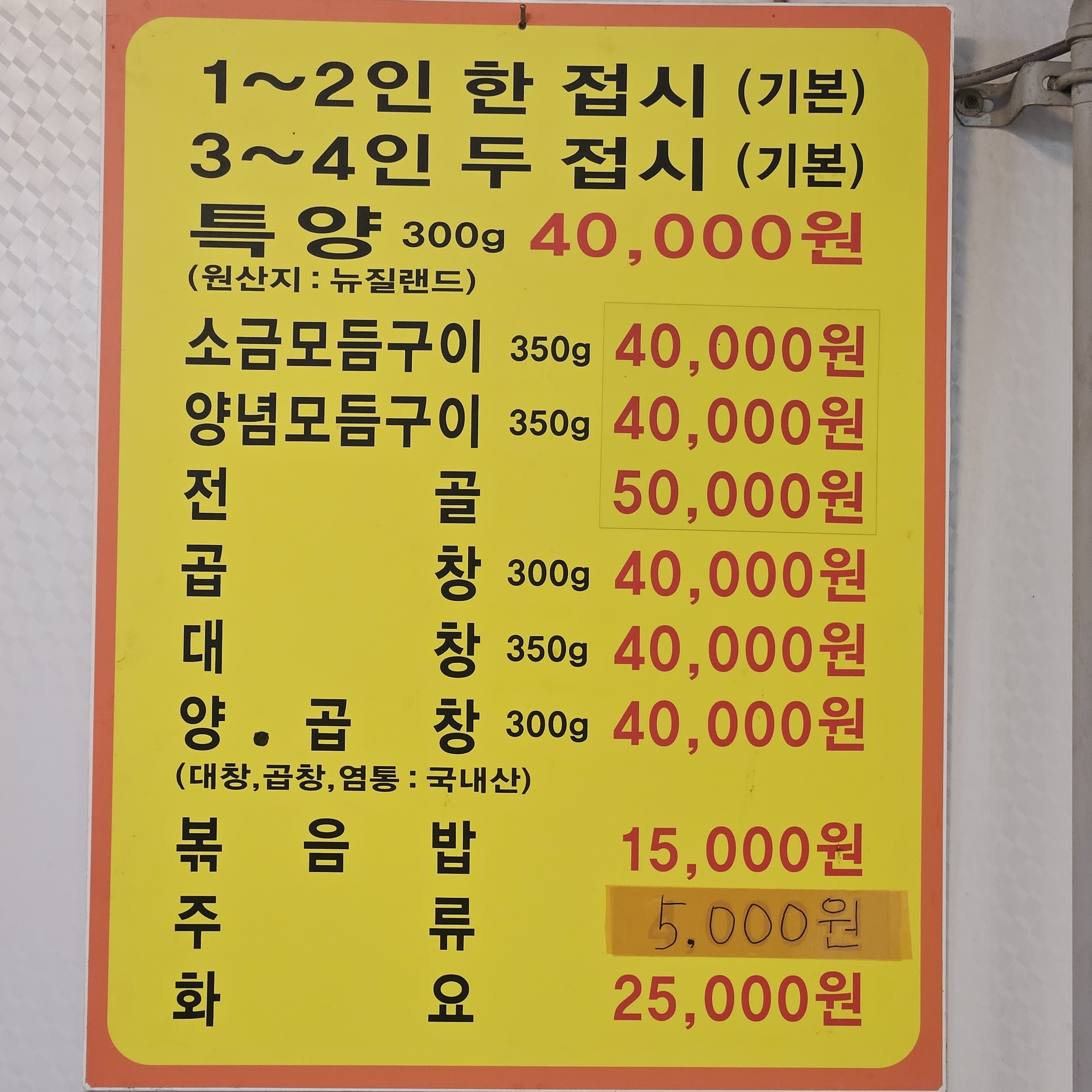 다경양곱창