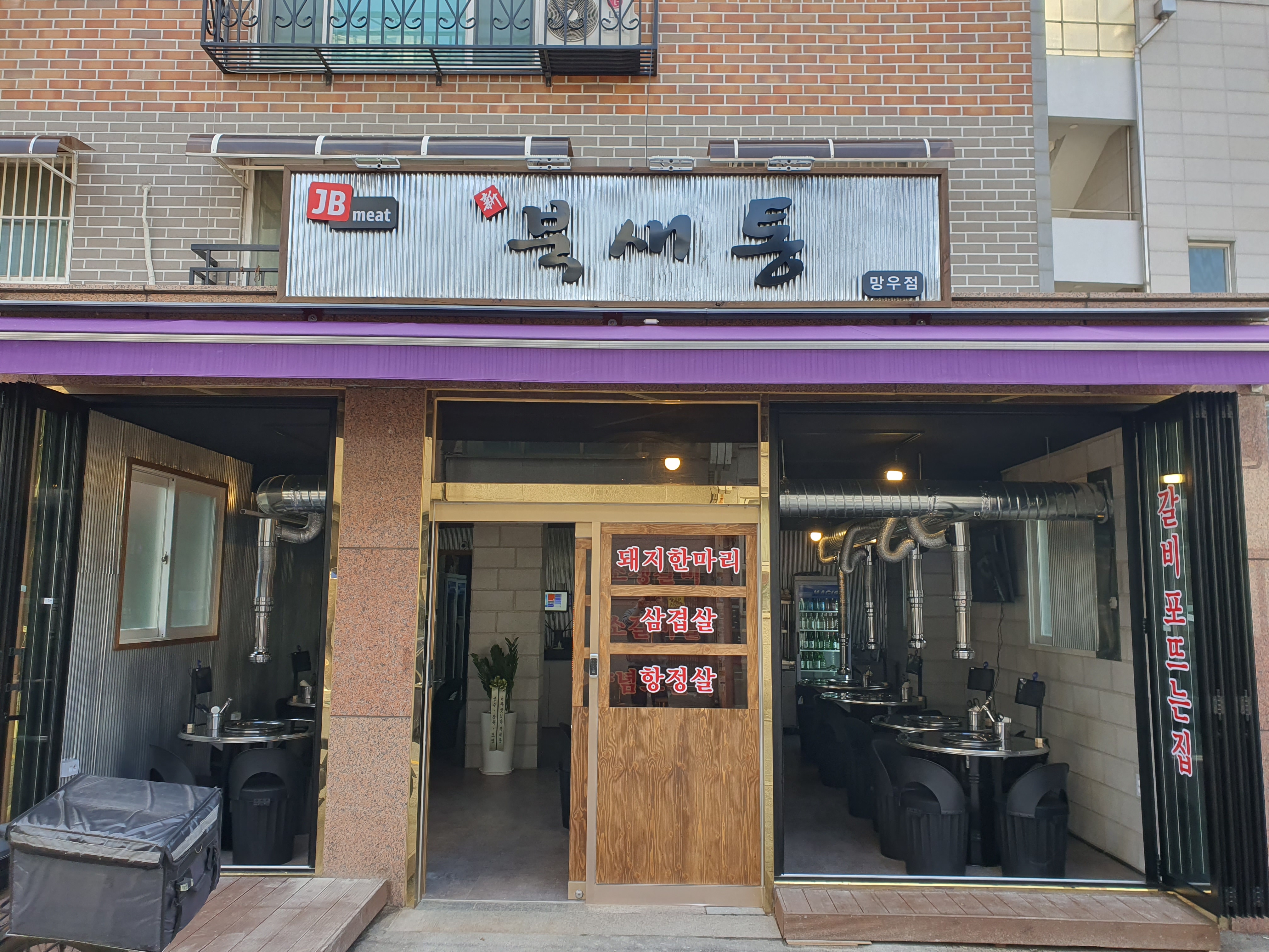 북새통 망우점
