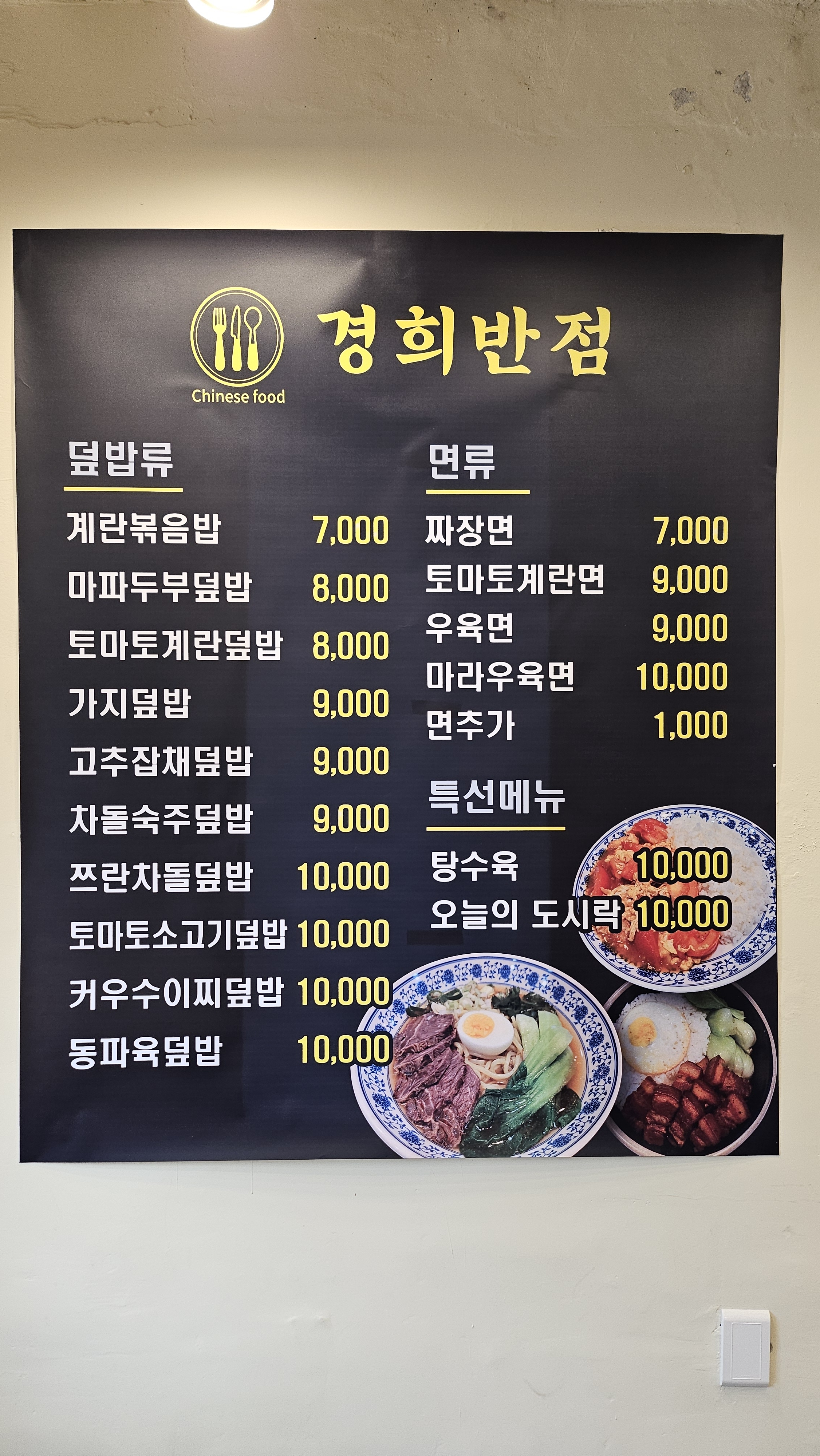 경희반점
