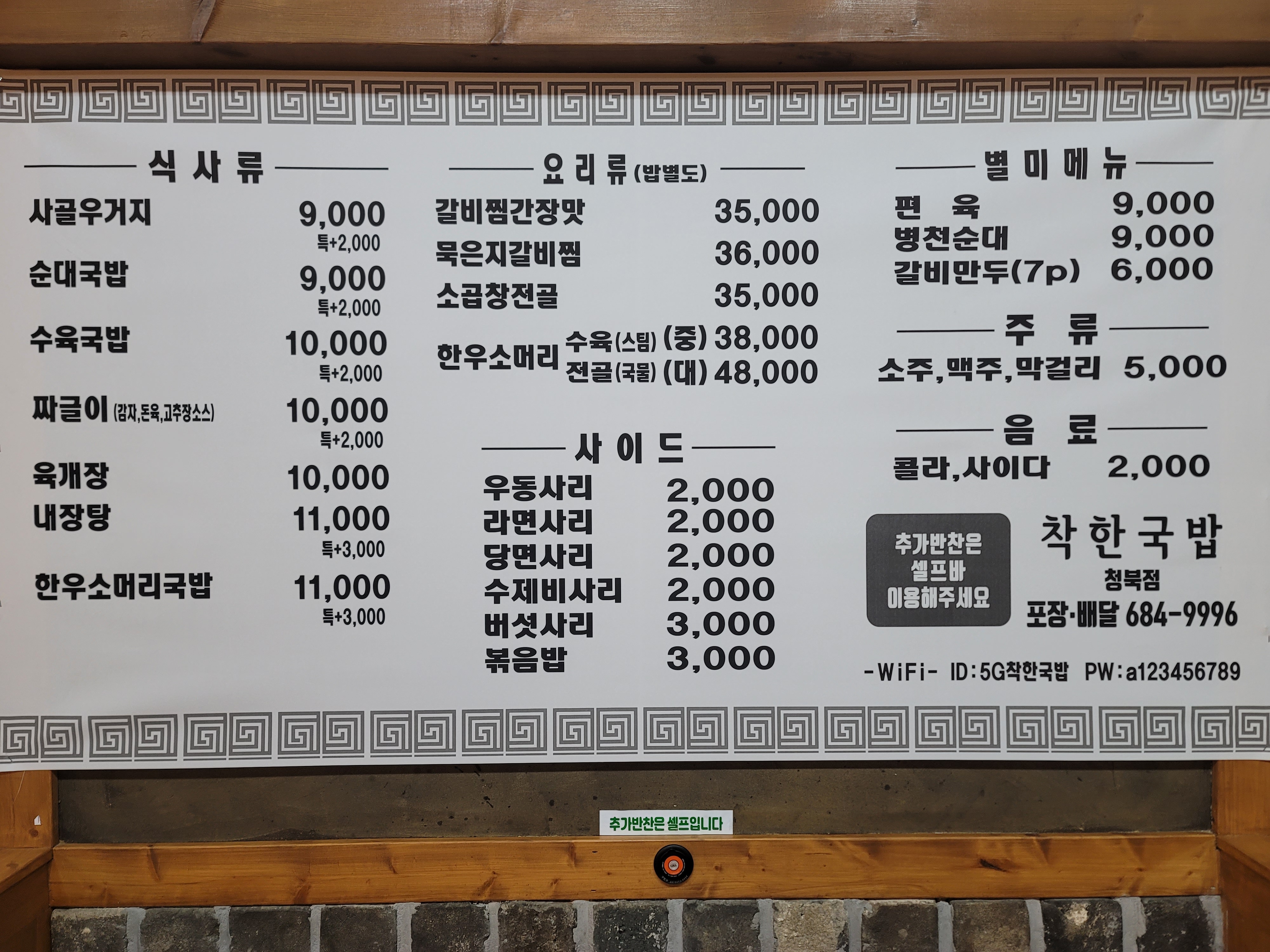착한국밥 청북점