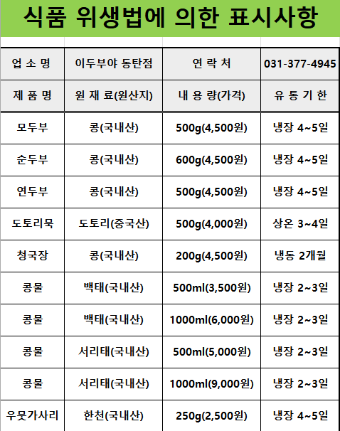 이두부야 동탄2지구점