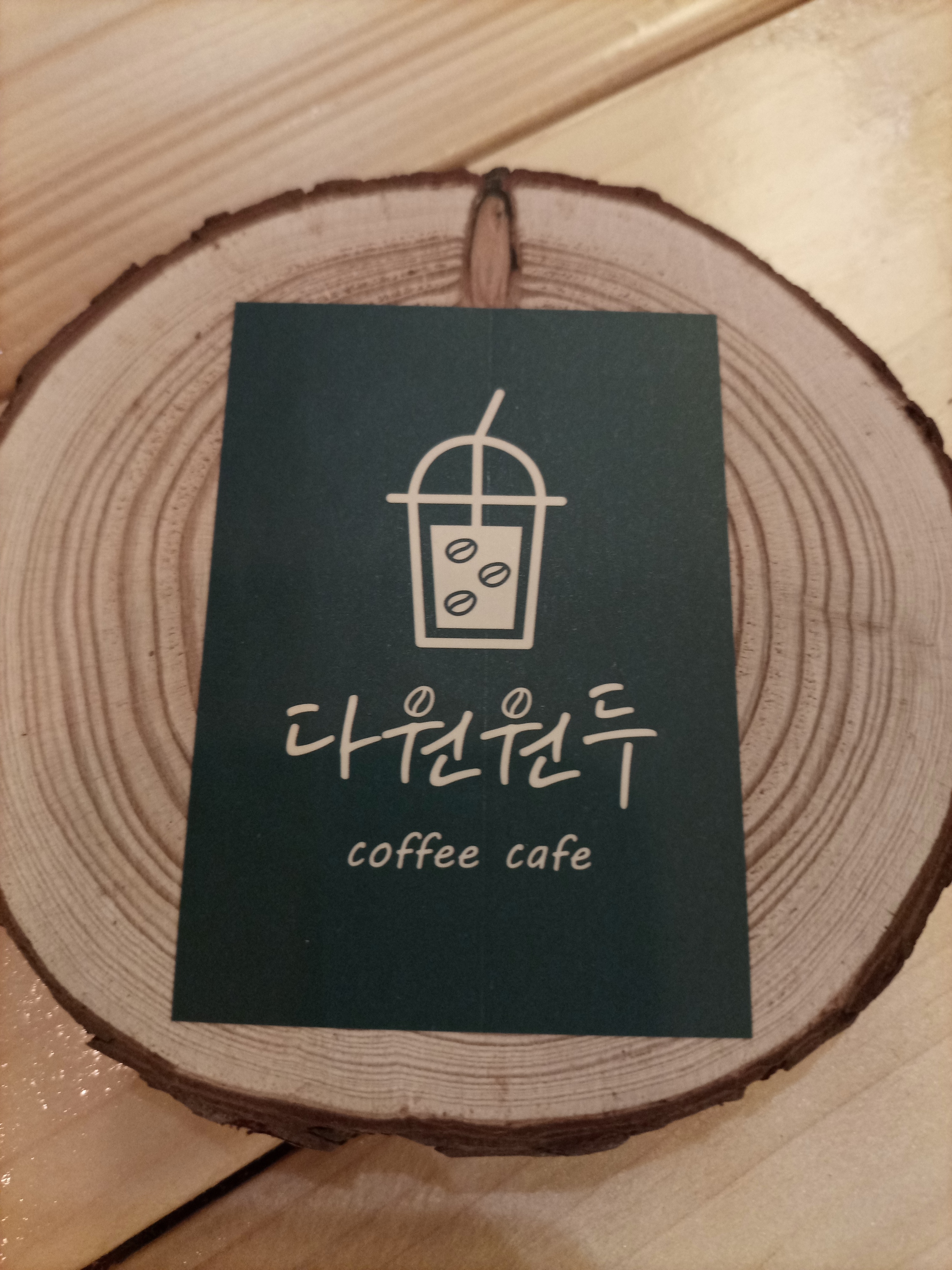 다원원두커피카페