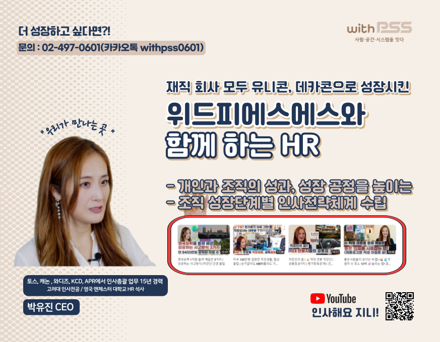위드피에스에스