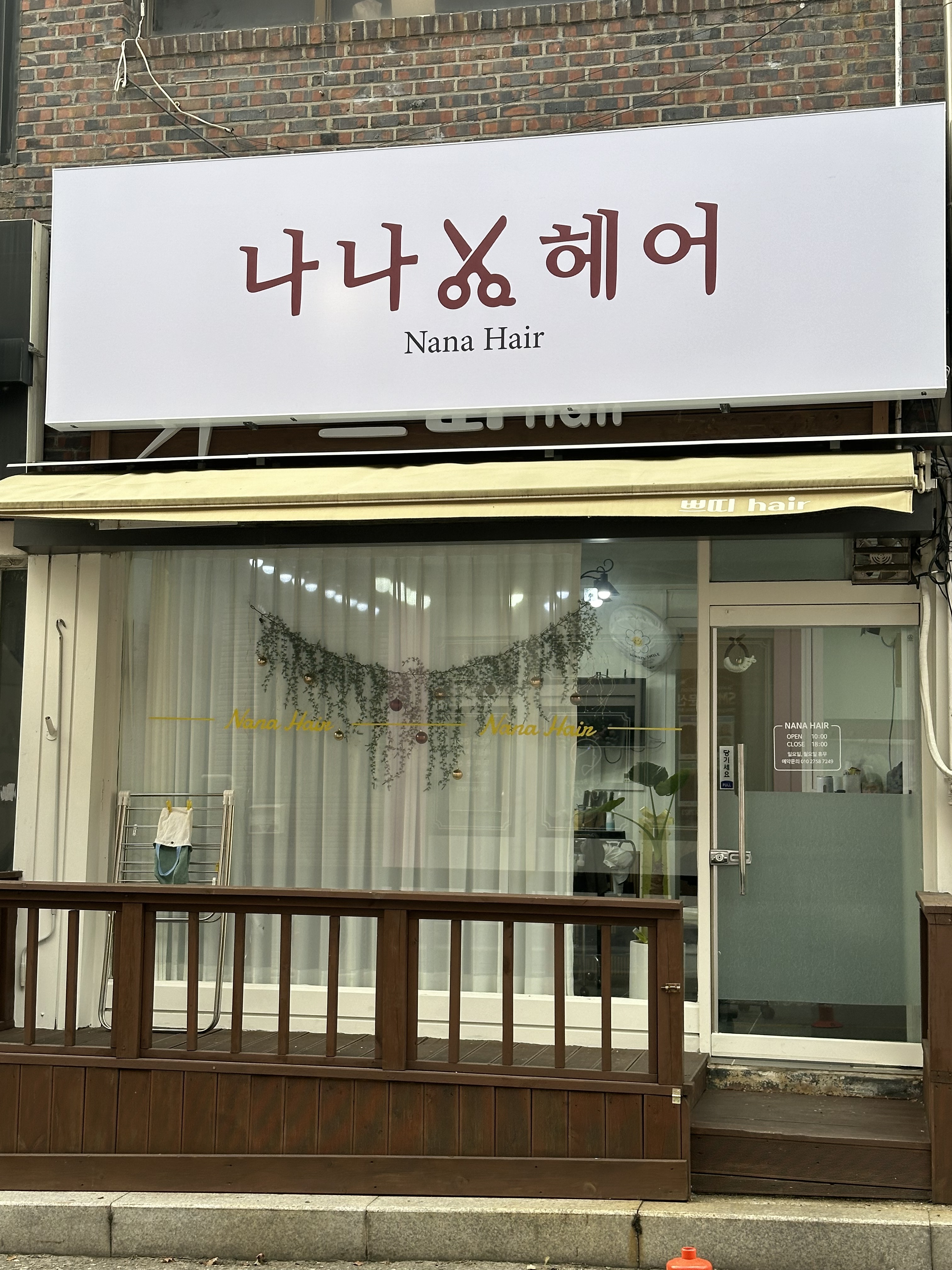 나나헤어