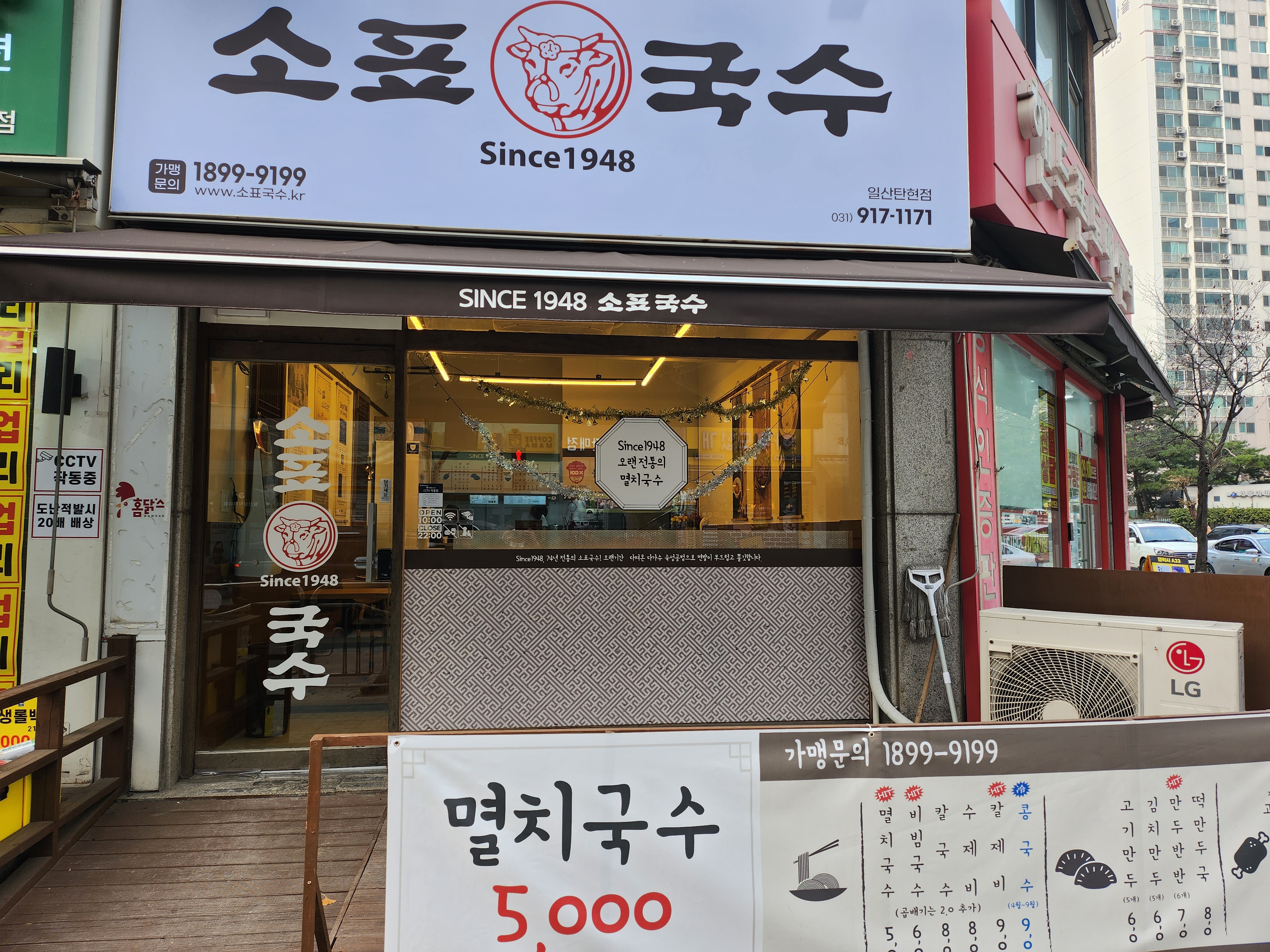 소표국수 일산탄현점