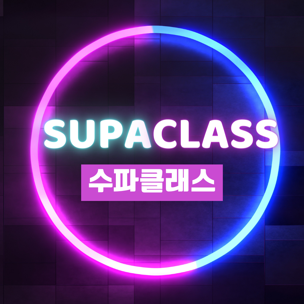 수파클래스