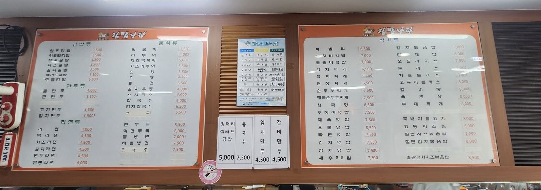 김밥나라 동산점