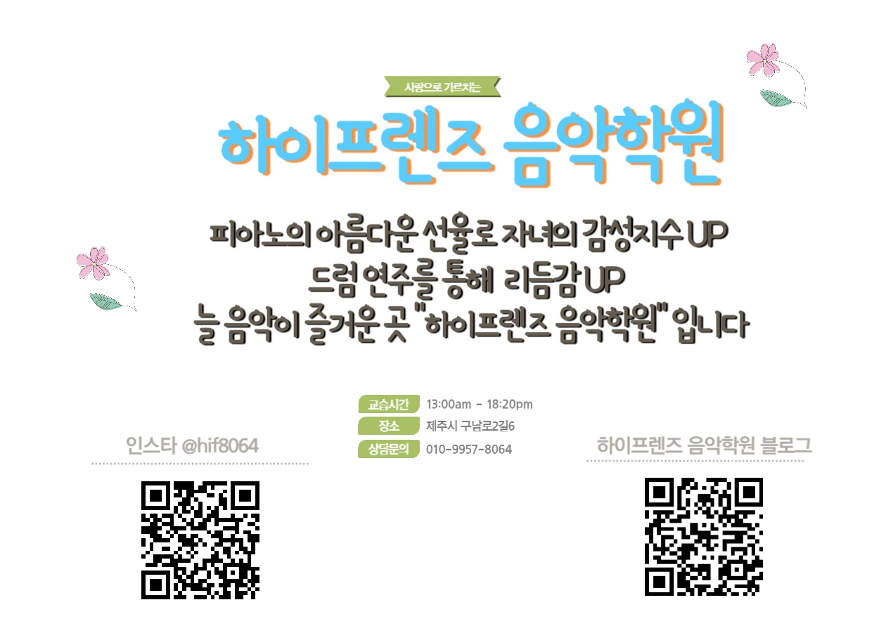 하이프렌즈음악학원