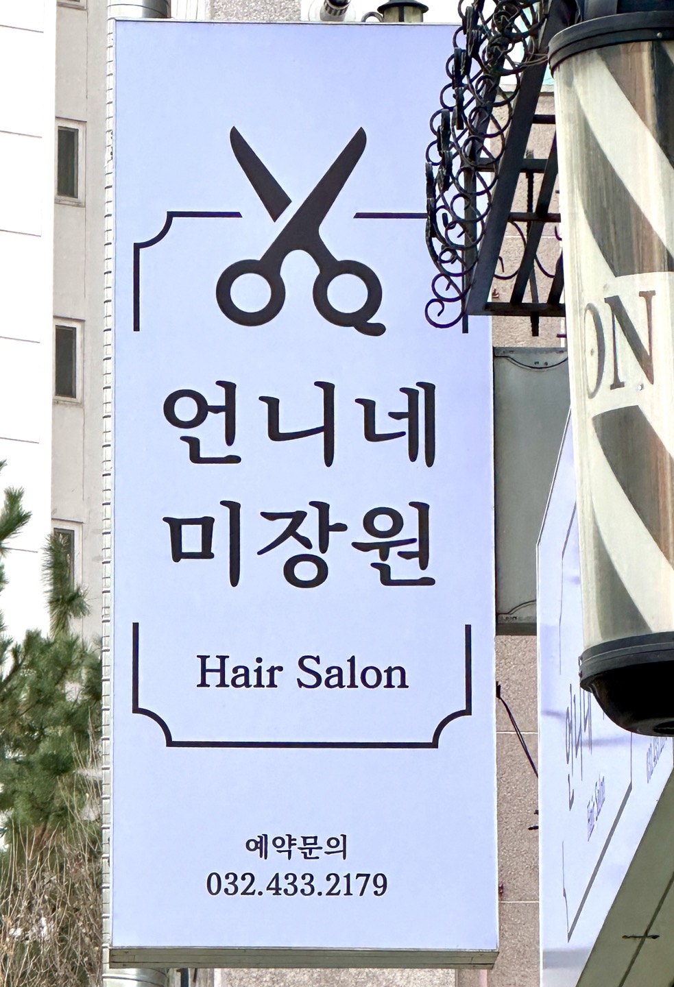 언니네미장원
