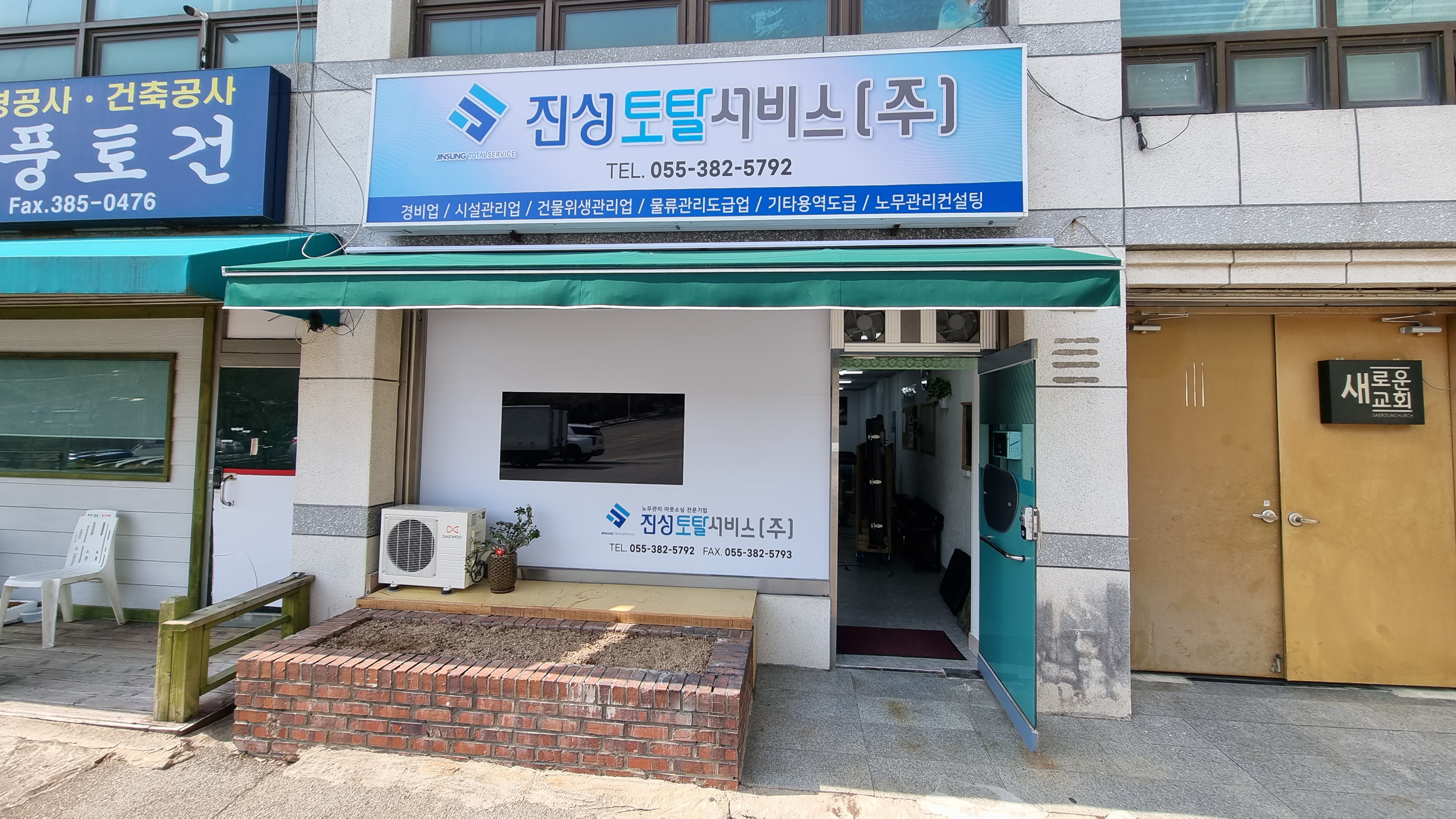 진성토탈서비스