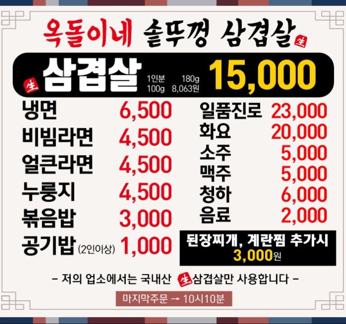 옥돌이네솥뚜껑삼겹살