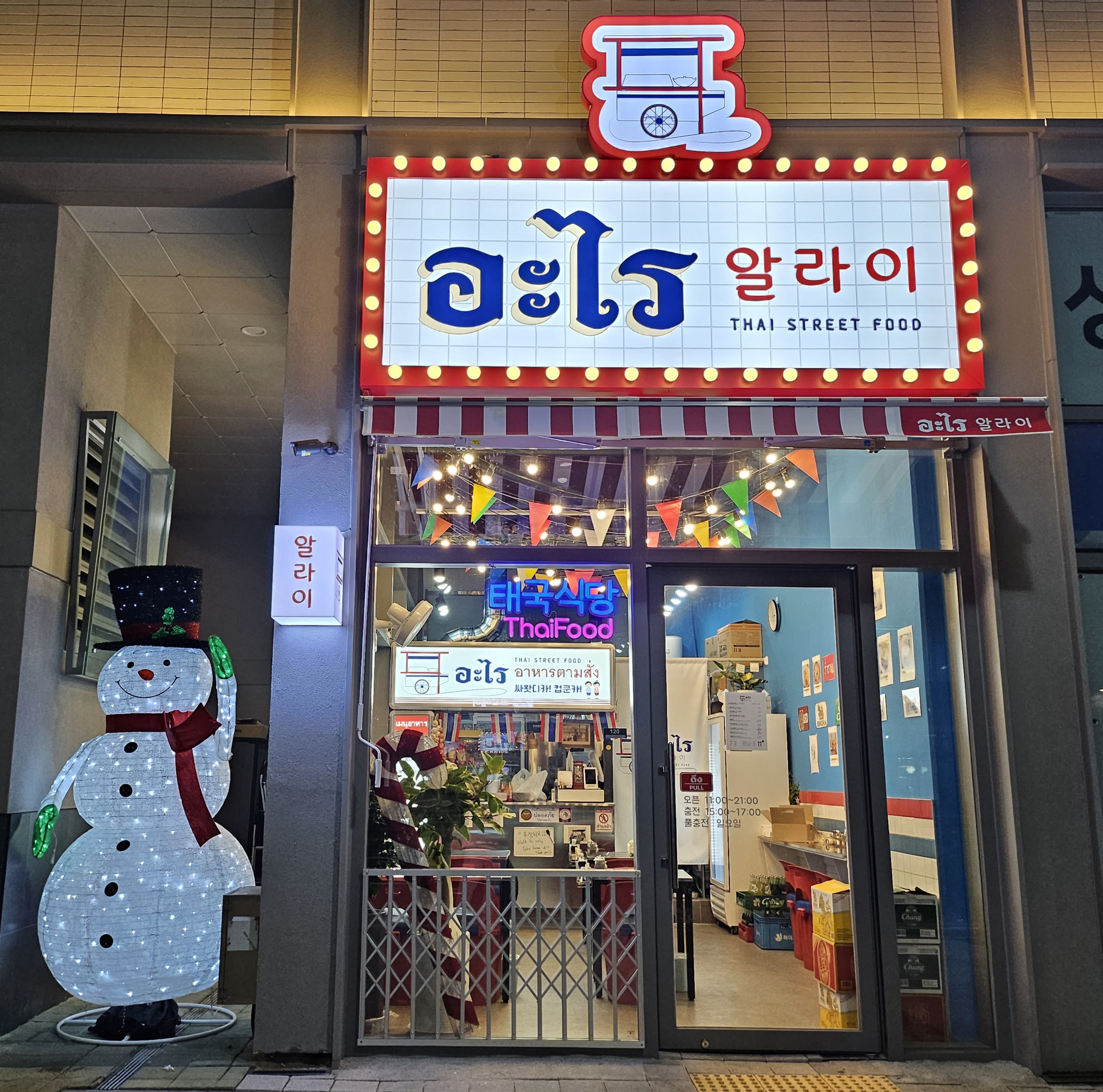 알라이