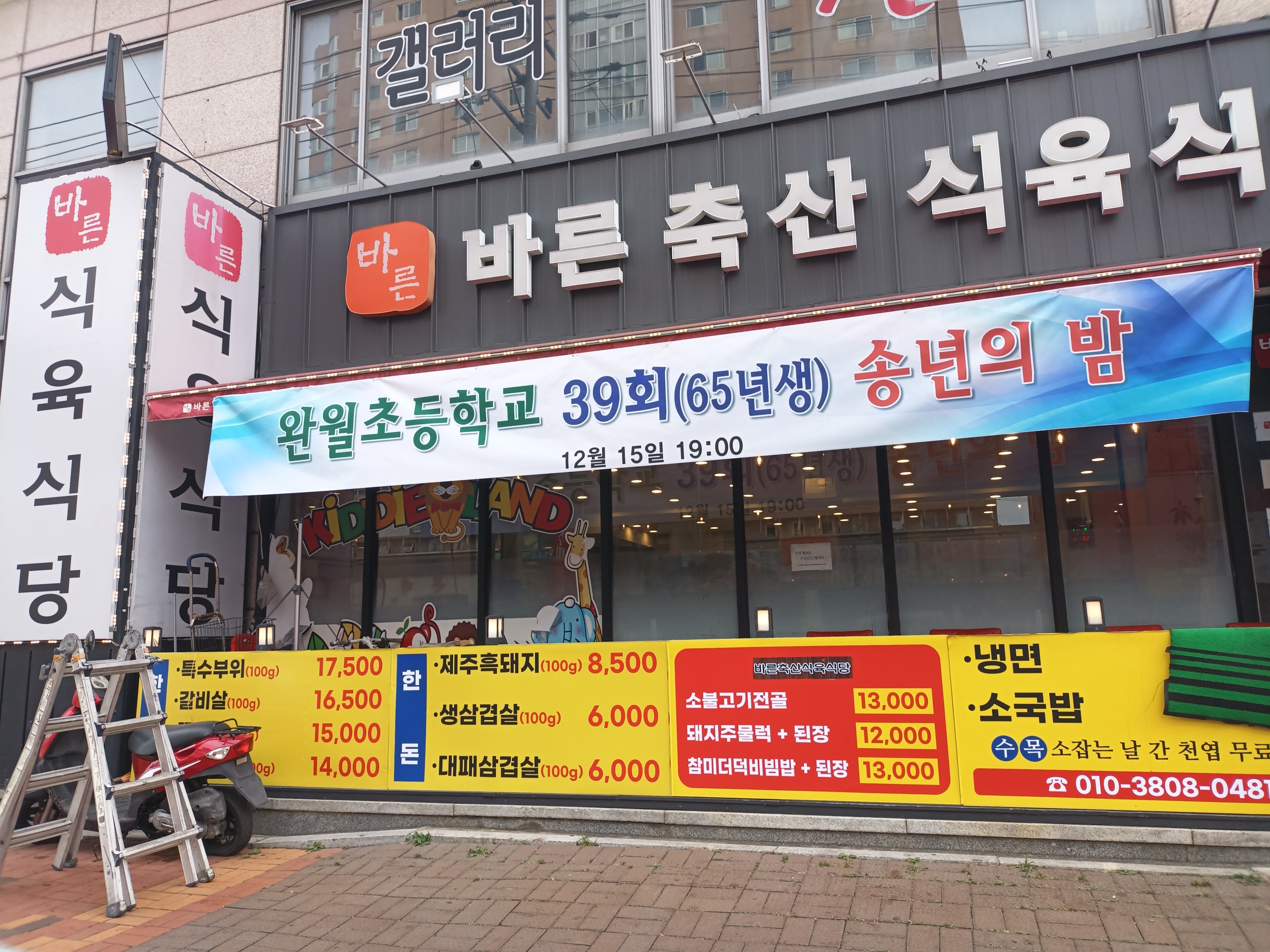 바른식육식당