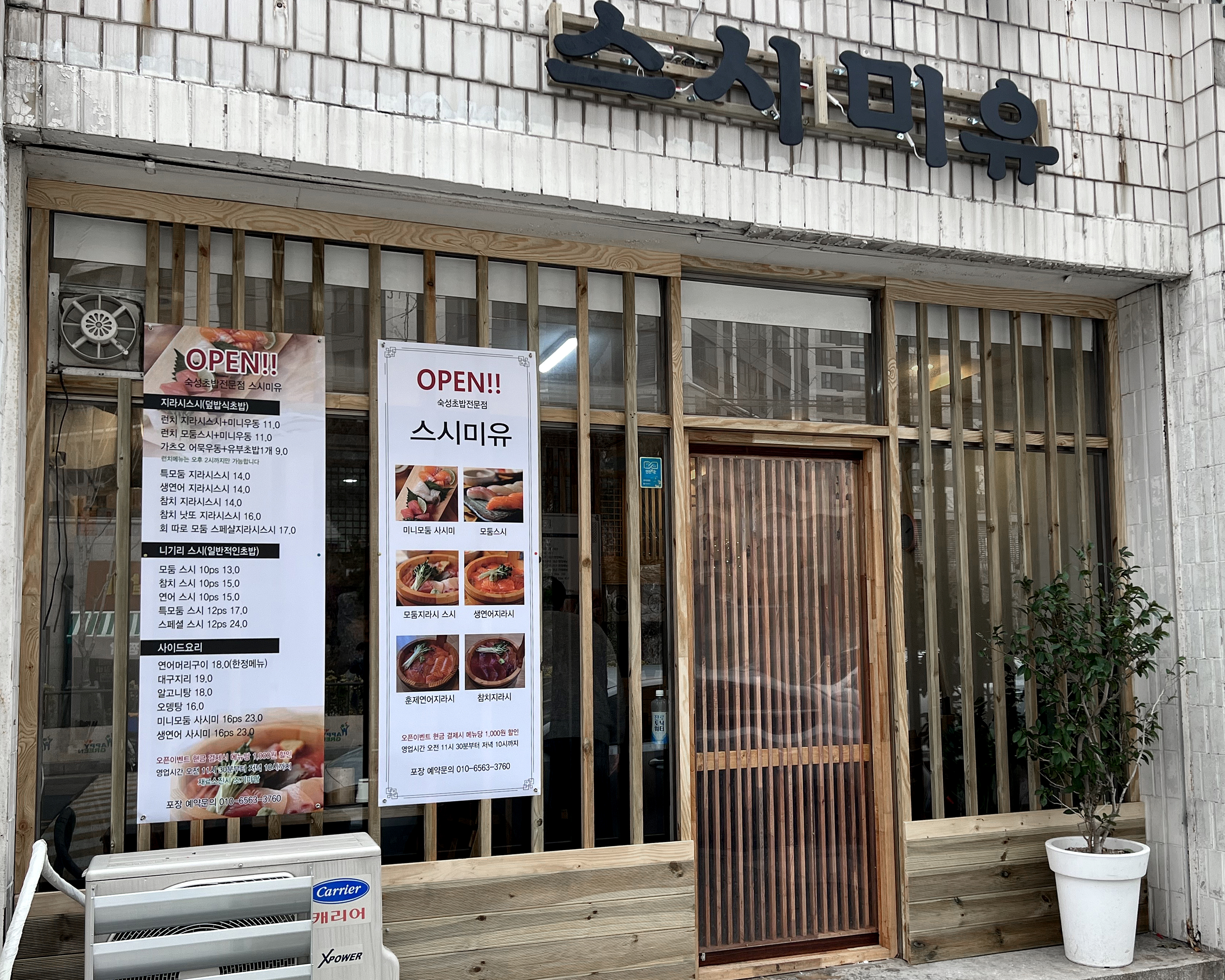 스시미유