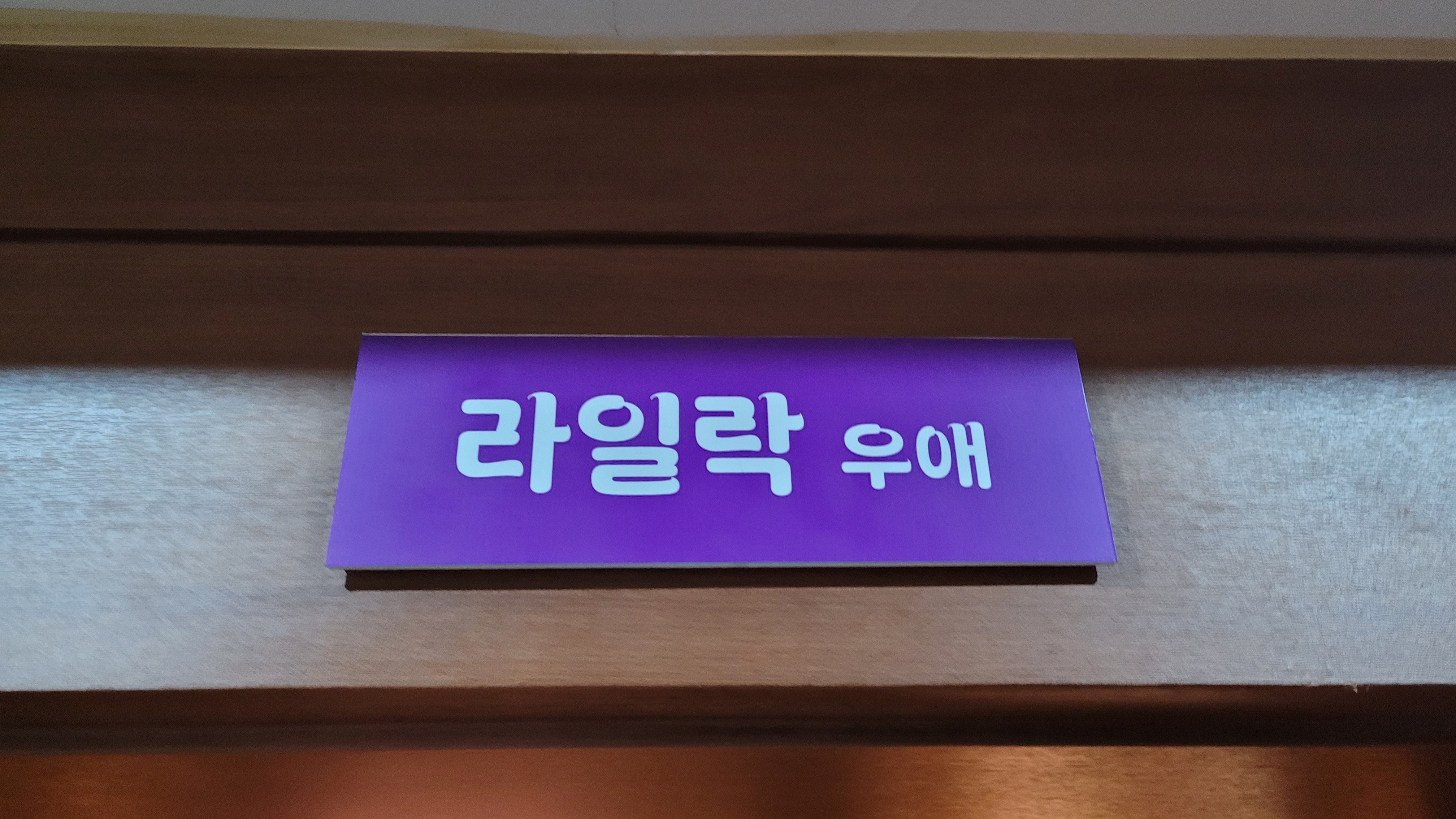 둥지 가요방