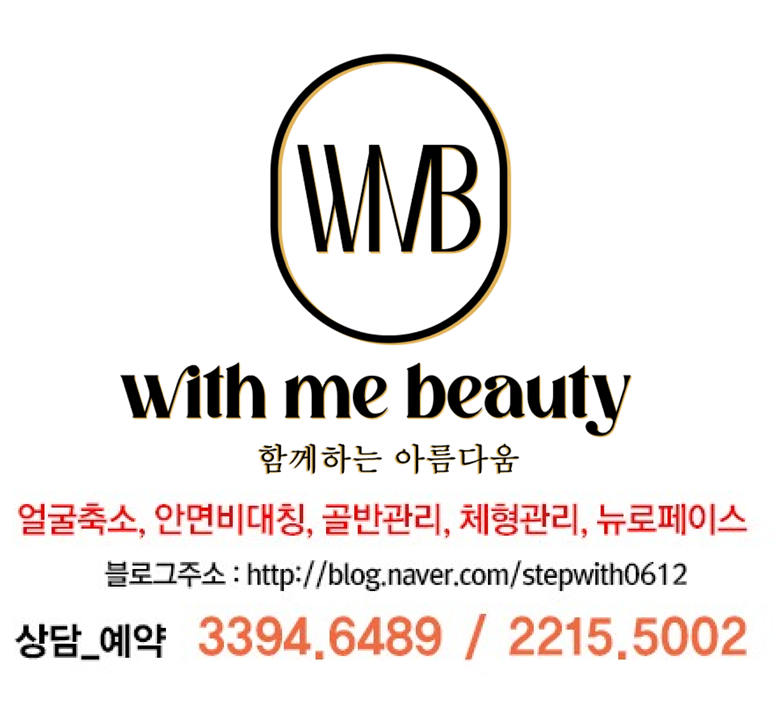 위드미뷰티