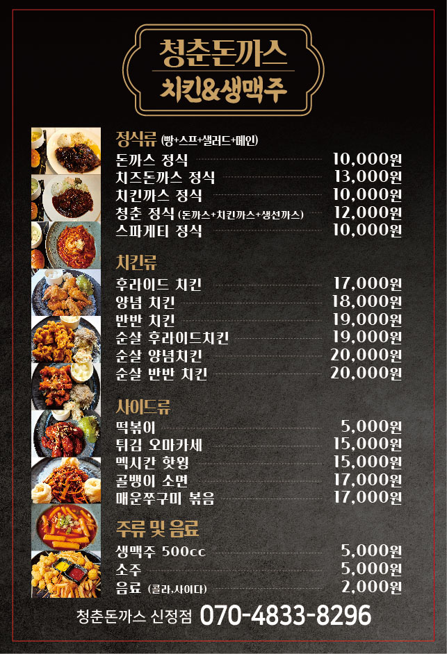 청춘돈까스