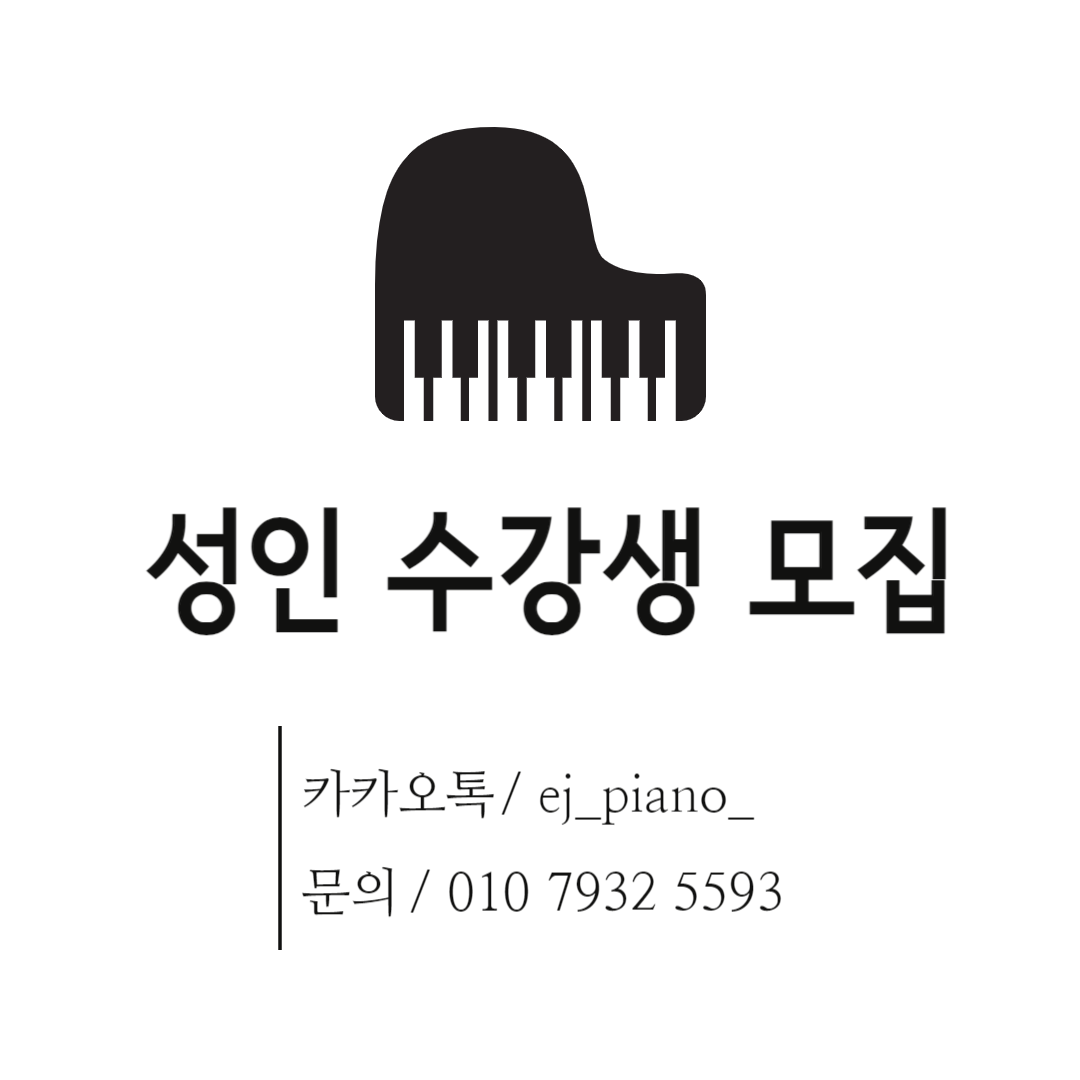 은진피아노