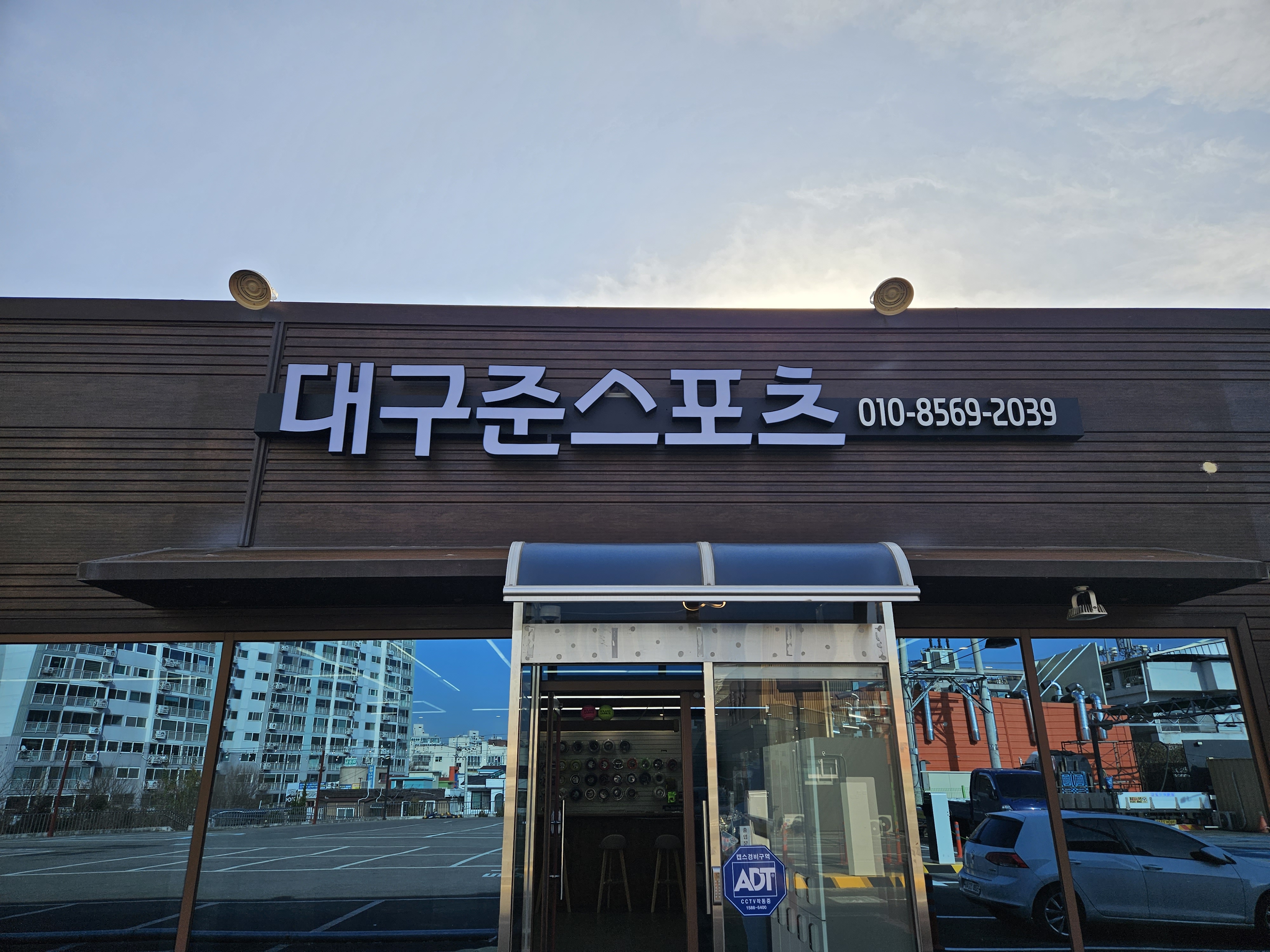 대구 준스포츠