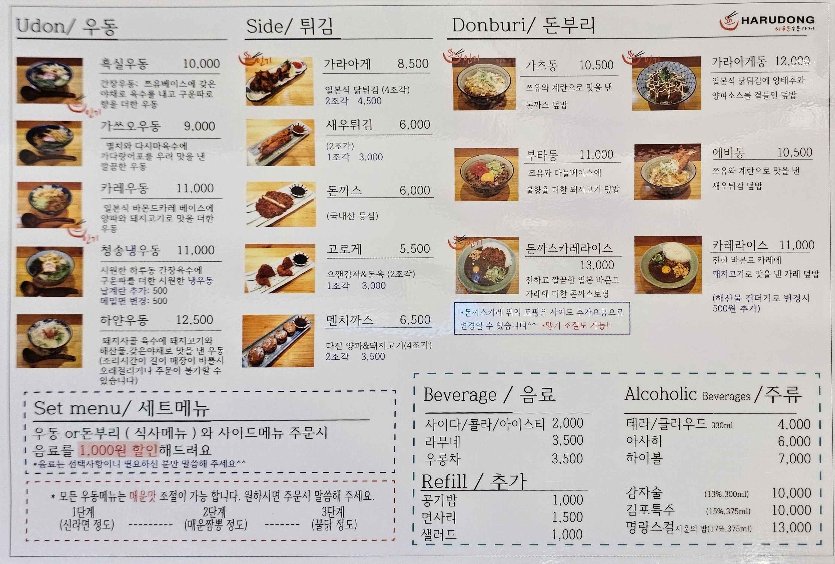하루동 우동가게