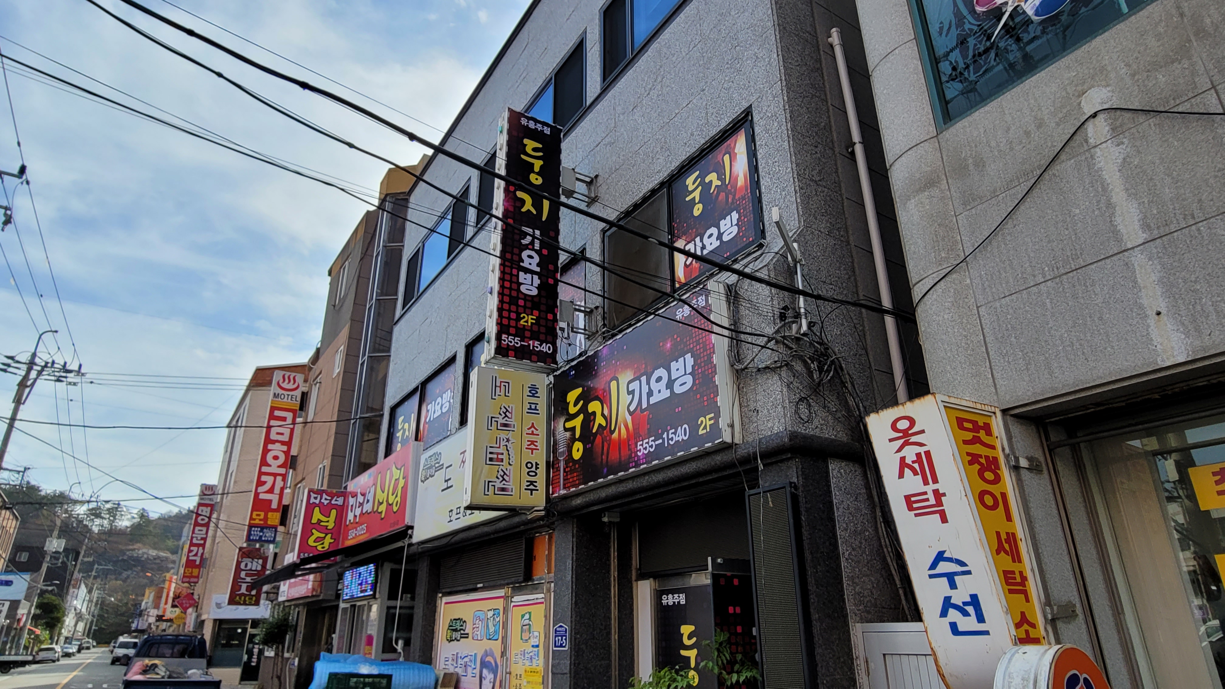 둥지 가요방