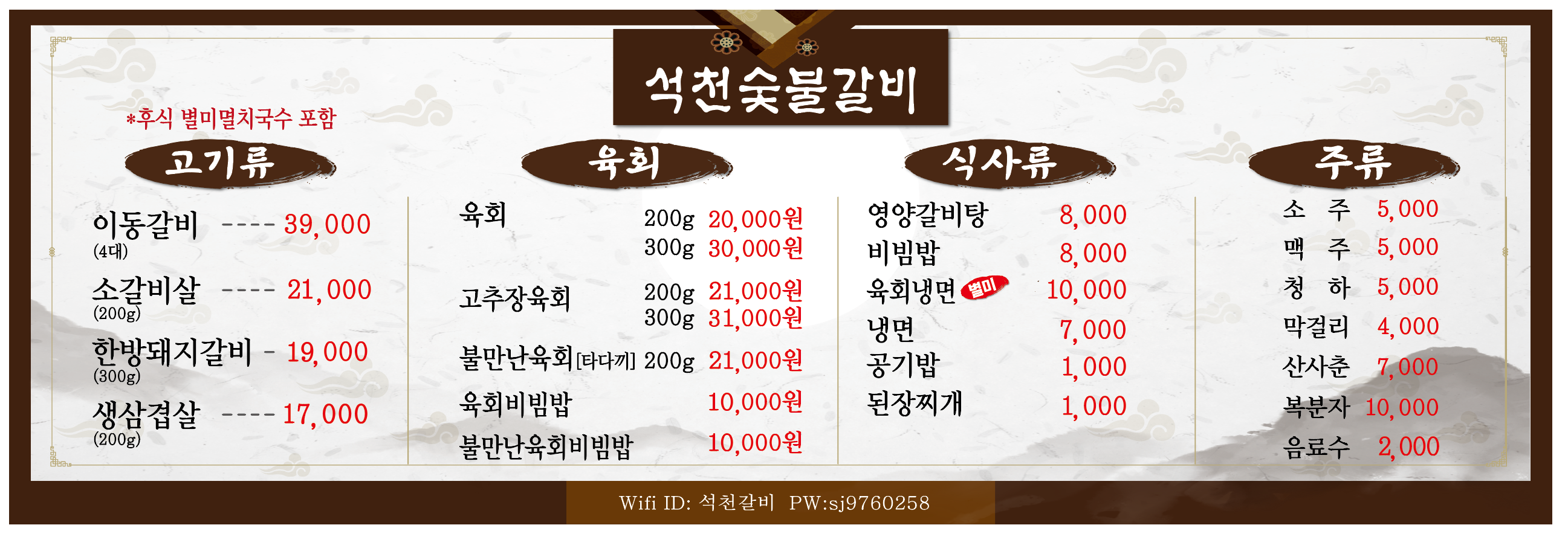 석천숯불갈비