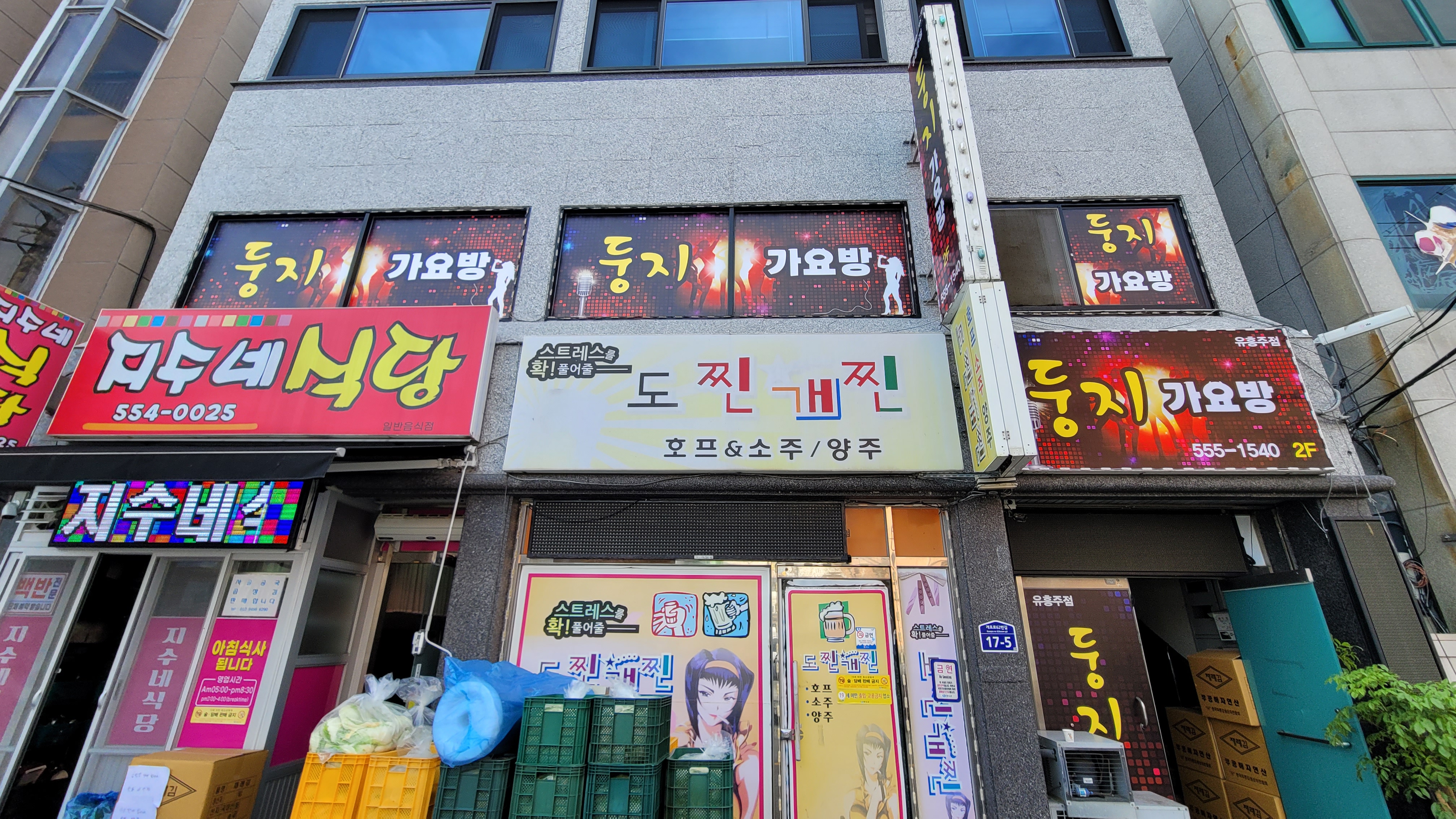 둥지 가요방