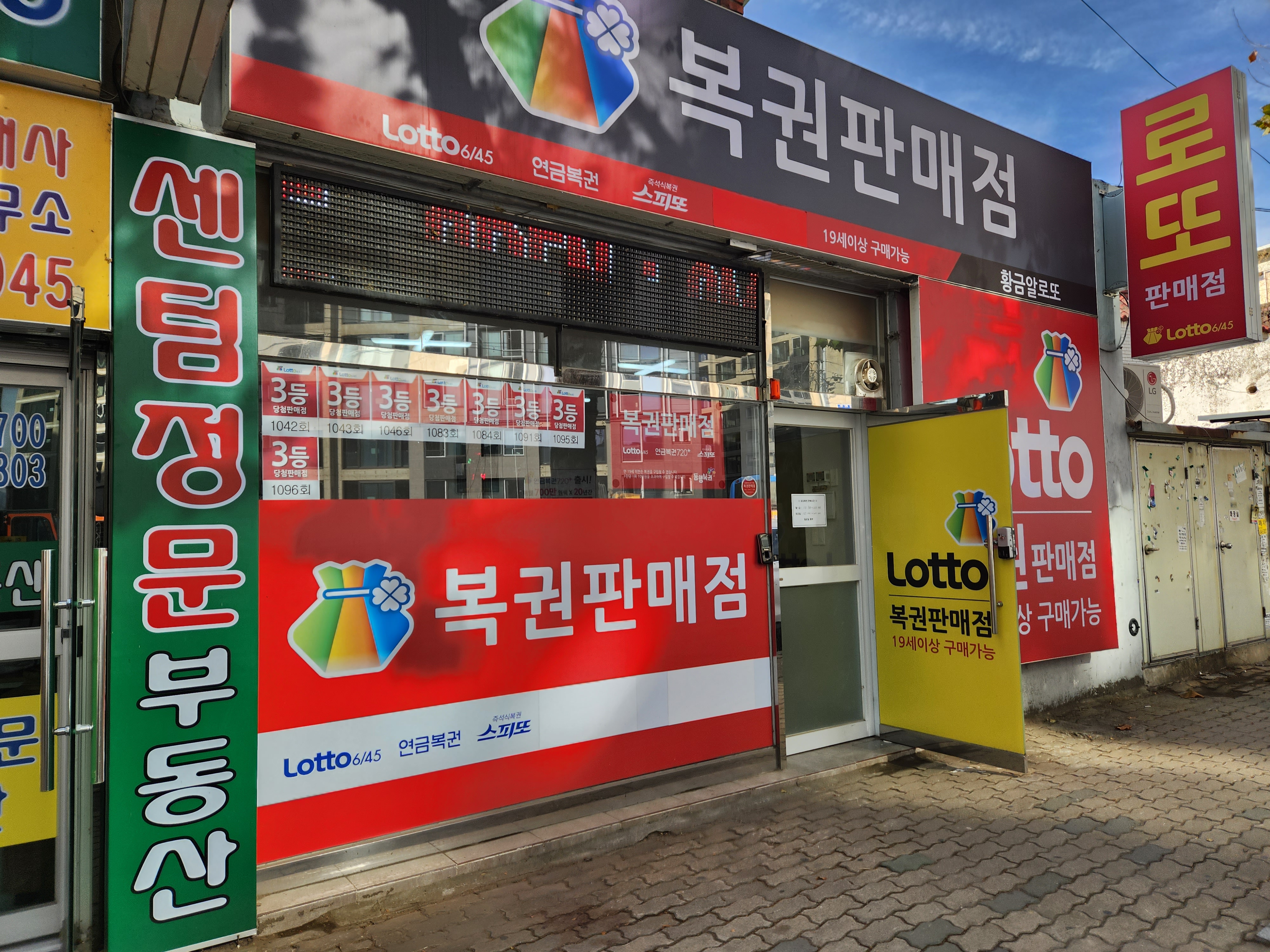 황금알로또
