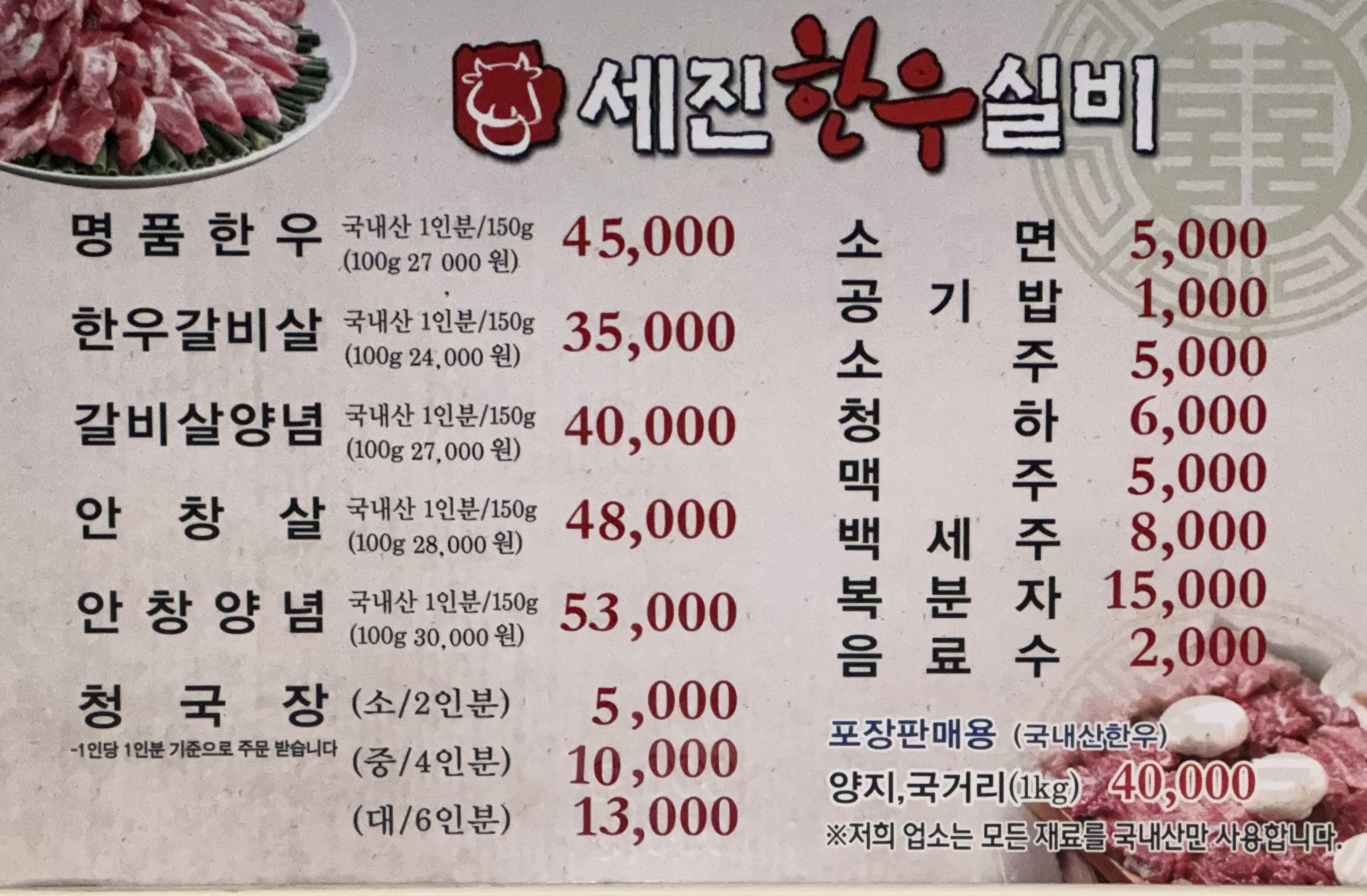 세진한우 실비본점