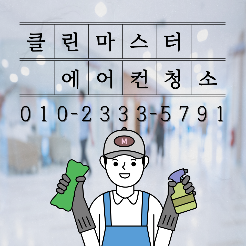 클린마스터