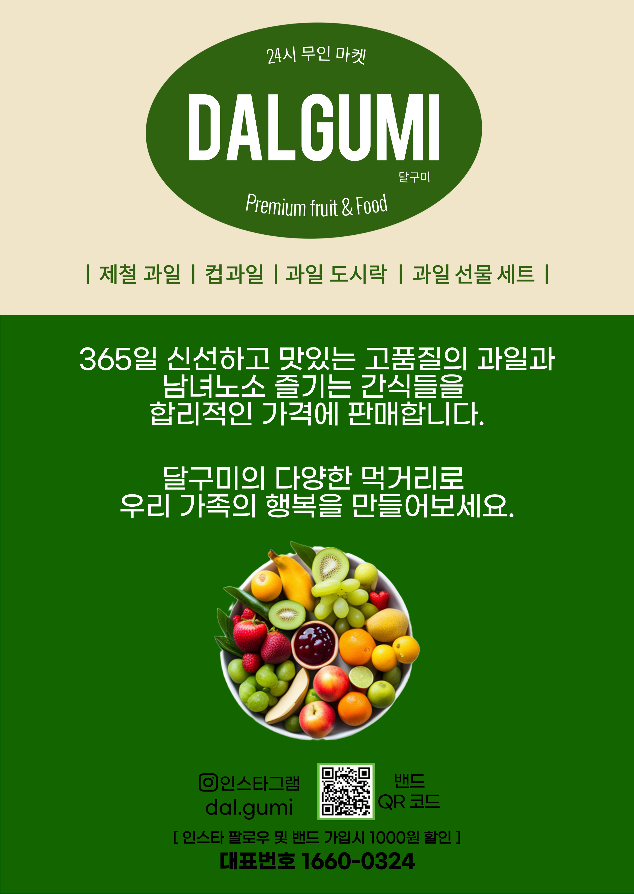 달구미 도남점