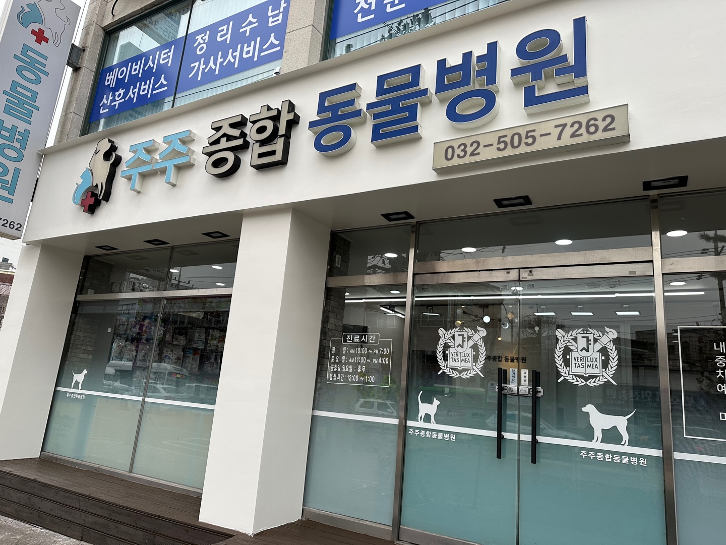 주주종합동물병원 내부 또는 관련 모습